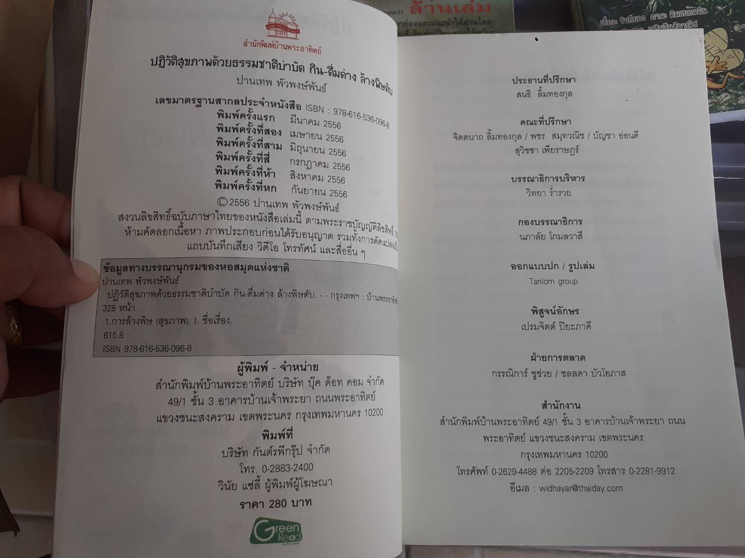 หนังสือ กิน-ดื่มด่าง ล้างพิษตับ พิมพ์ครั้งที่ 6 ปี 2556มือสองนะคะ ปกมีรอยพับตามรูปไม่ขาดไม่ซ่อม หนังสือ กิน-ดื่มด่าง ล้างพิษตับ พิมพ์ครั้งที่ 6 ปี 2556มือสองนะคะ ปกมีรอยพับตามรูปไม่ขาดไม่ซ่อม