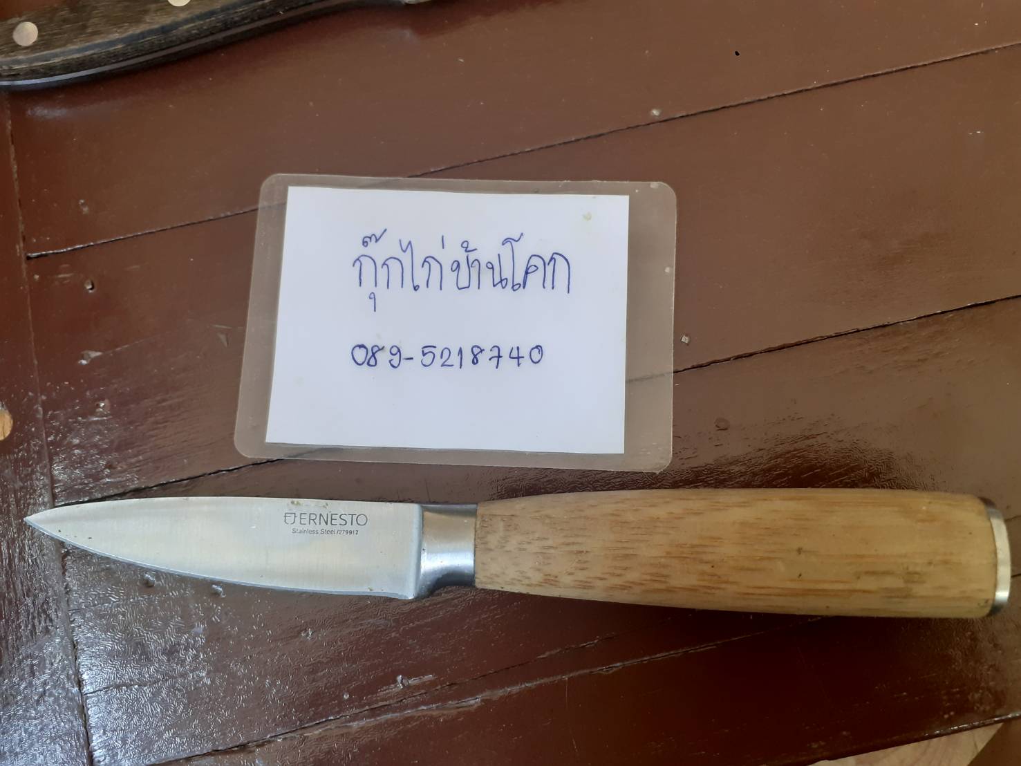 .มีดเชฟเยอรมัน ERNESTO stainless steel/279917 มือสองสภาพสวยๆด้ามไม้ .มีดเชฟเยอรมัน ERNESTO stainless steel/279917 มือสองสภาพสวยๆด้ามไม้