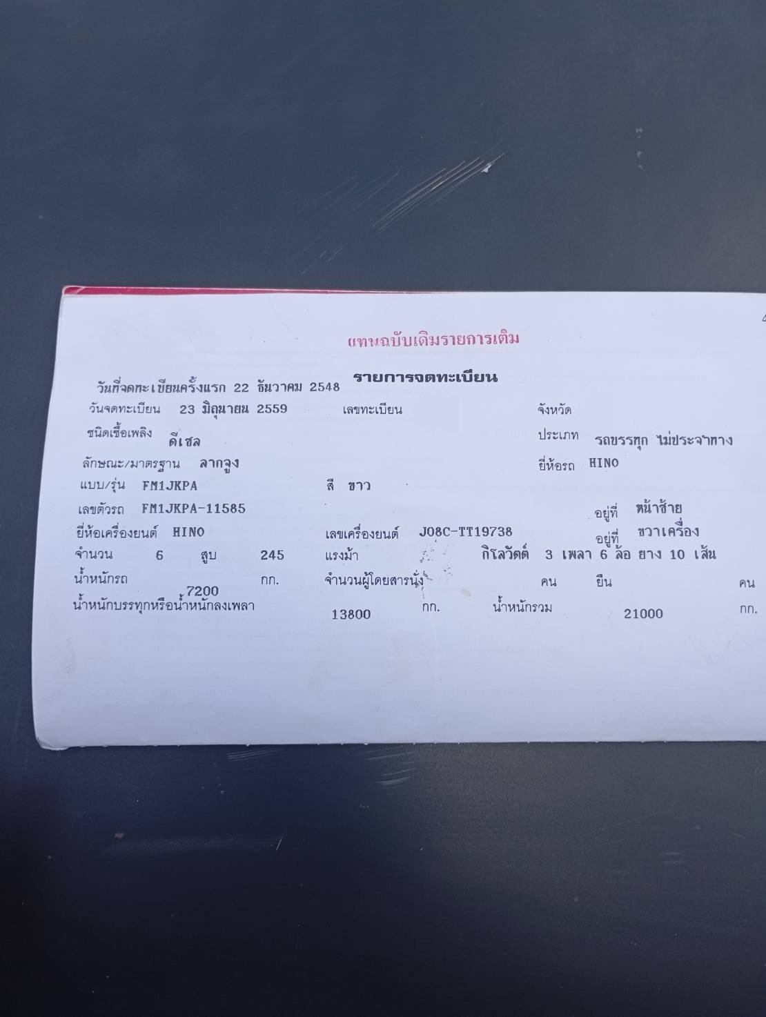 ขายหัวลาก10ล้อ HINO 260ปี48 เดิมๆเน้นโทร 099-4982892