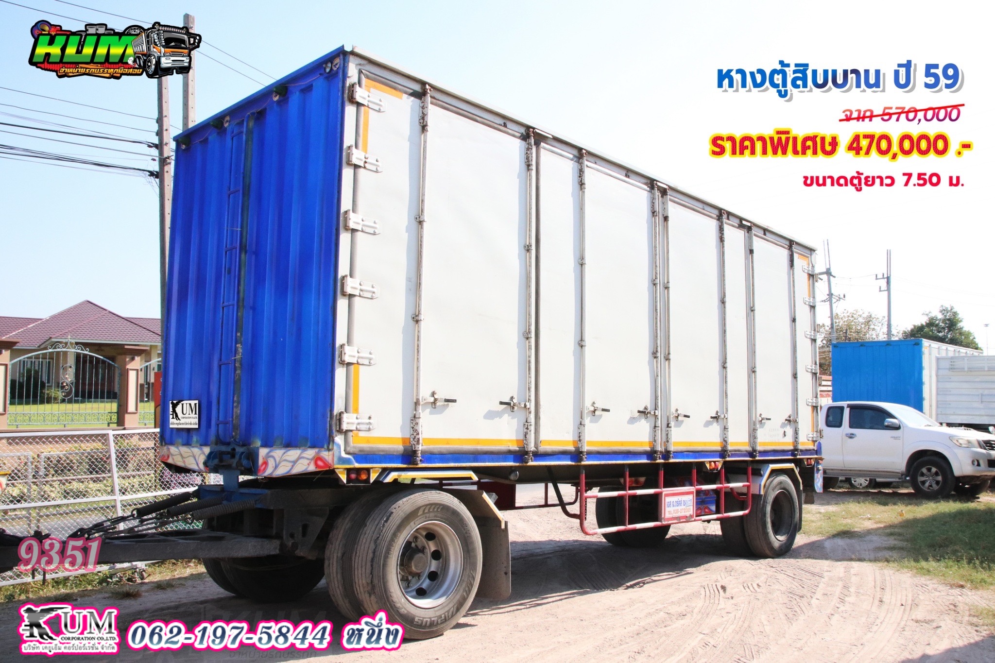 หางตู้พ่วงสิบบาน หางตู้พ่วงสิบบาน