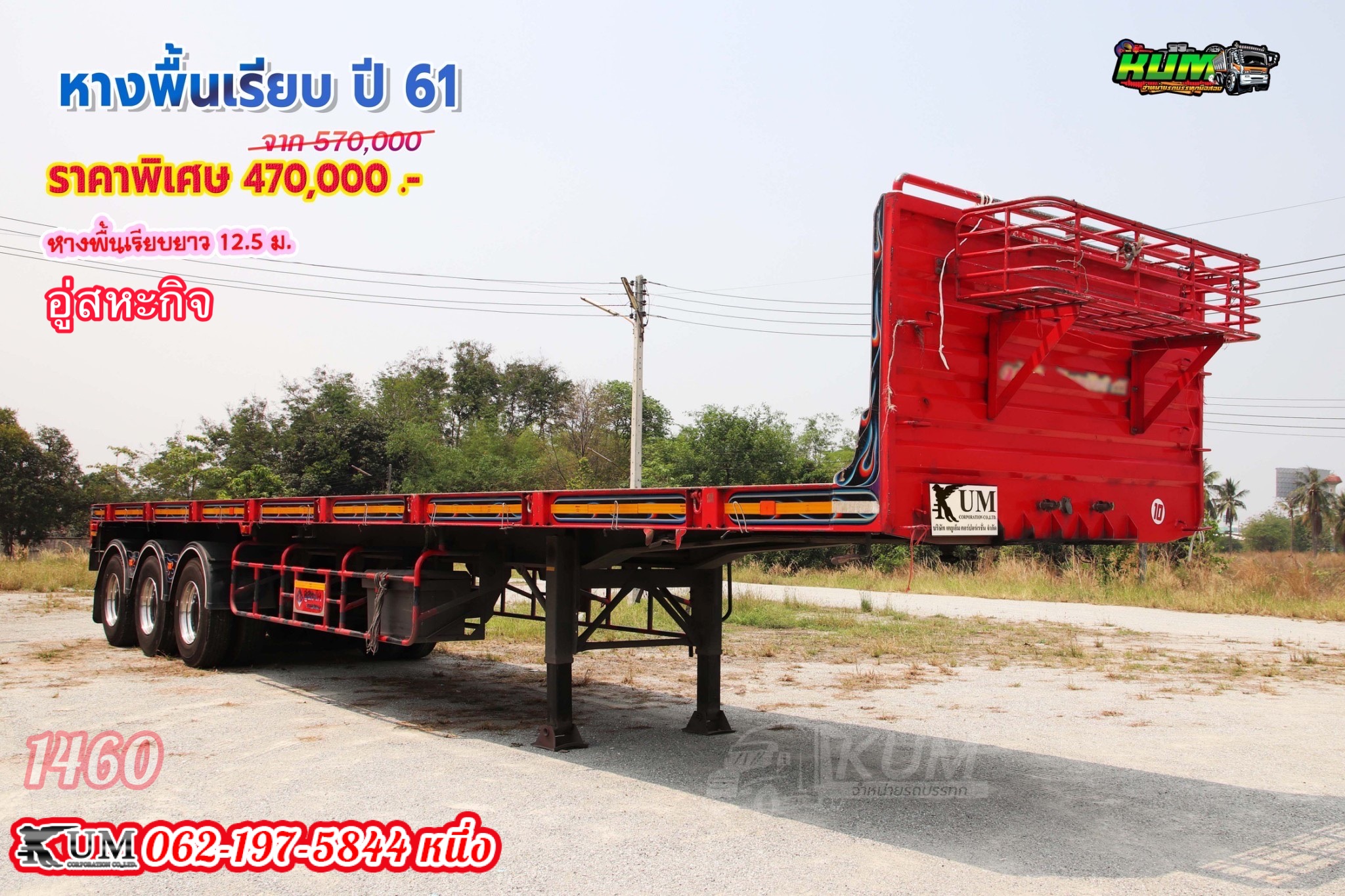 หางพื้นเรียบ