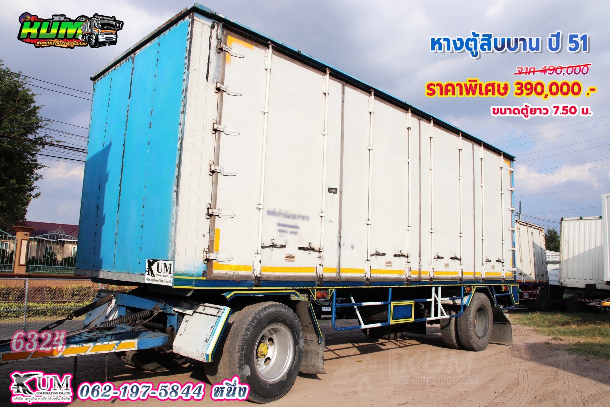 หางตู้พ่วงสิบบาน หางตู้พ่วงสิบบาน
