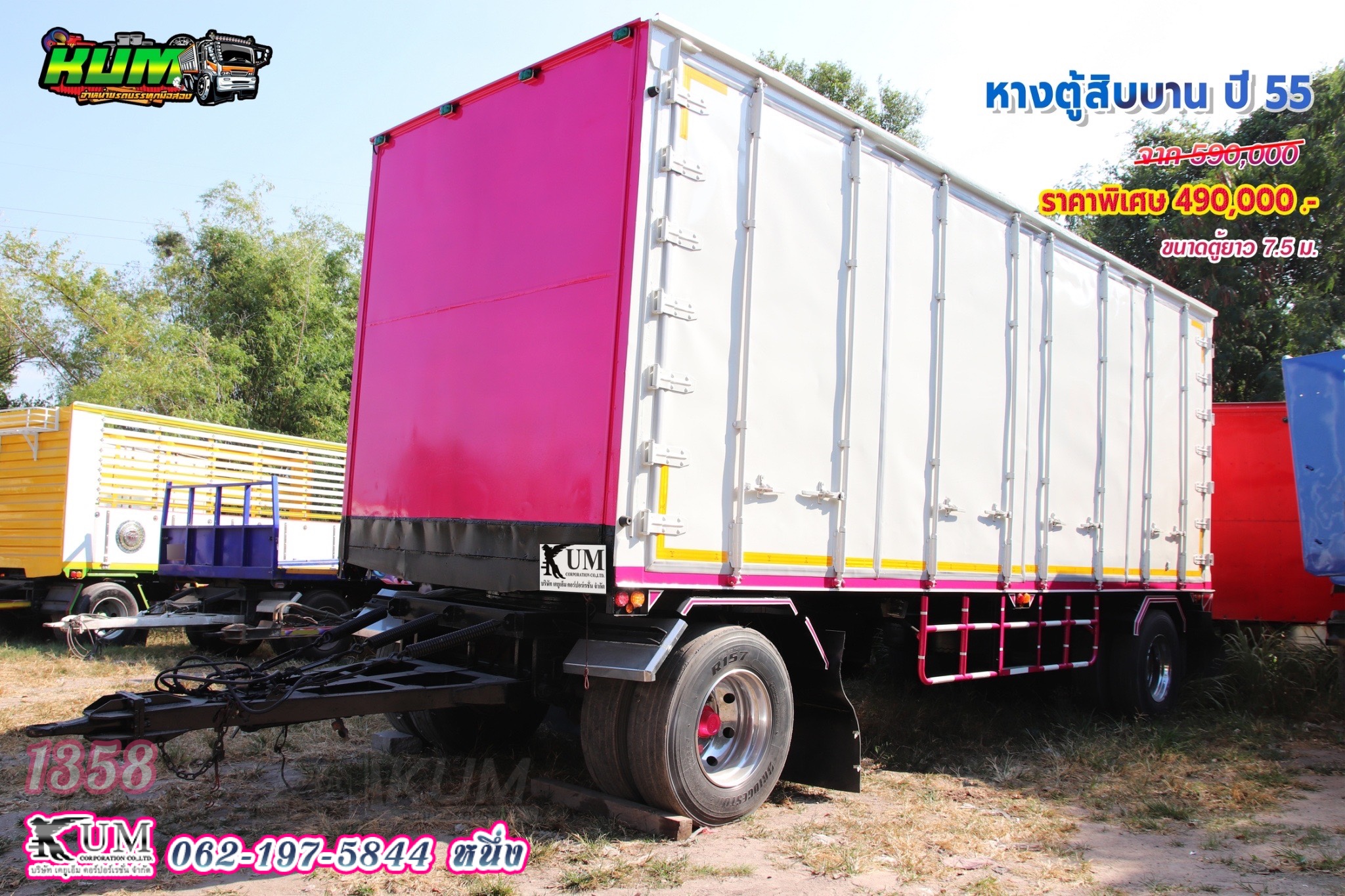 หางตู้พ่วงสิบบาน หางตู้พ่วงสิบบาน