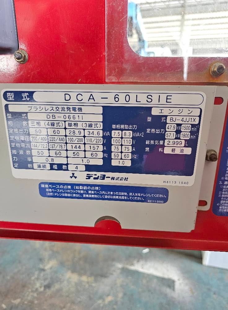 เครื่องปั่นไฟ DENYO รุ่น LSKIE ขนาด 60 KVA เครื่องยนต์ ISUZU 4JJ1 สภาพเดิมๆ เครื่องสวยๆ จากญี่ปุ่น พ เครื่องปั่นไฟ DENYO รุ่น LSKIE ขนาด 60 KVA เครื่องยนต์ ISUZU 4JJ1 สภาพเดิมๆ เครื่องสวยๆ จากญี่ปุ่น พ