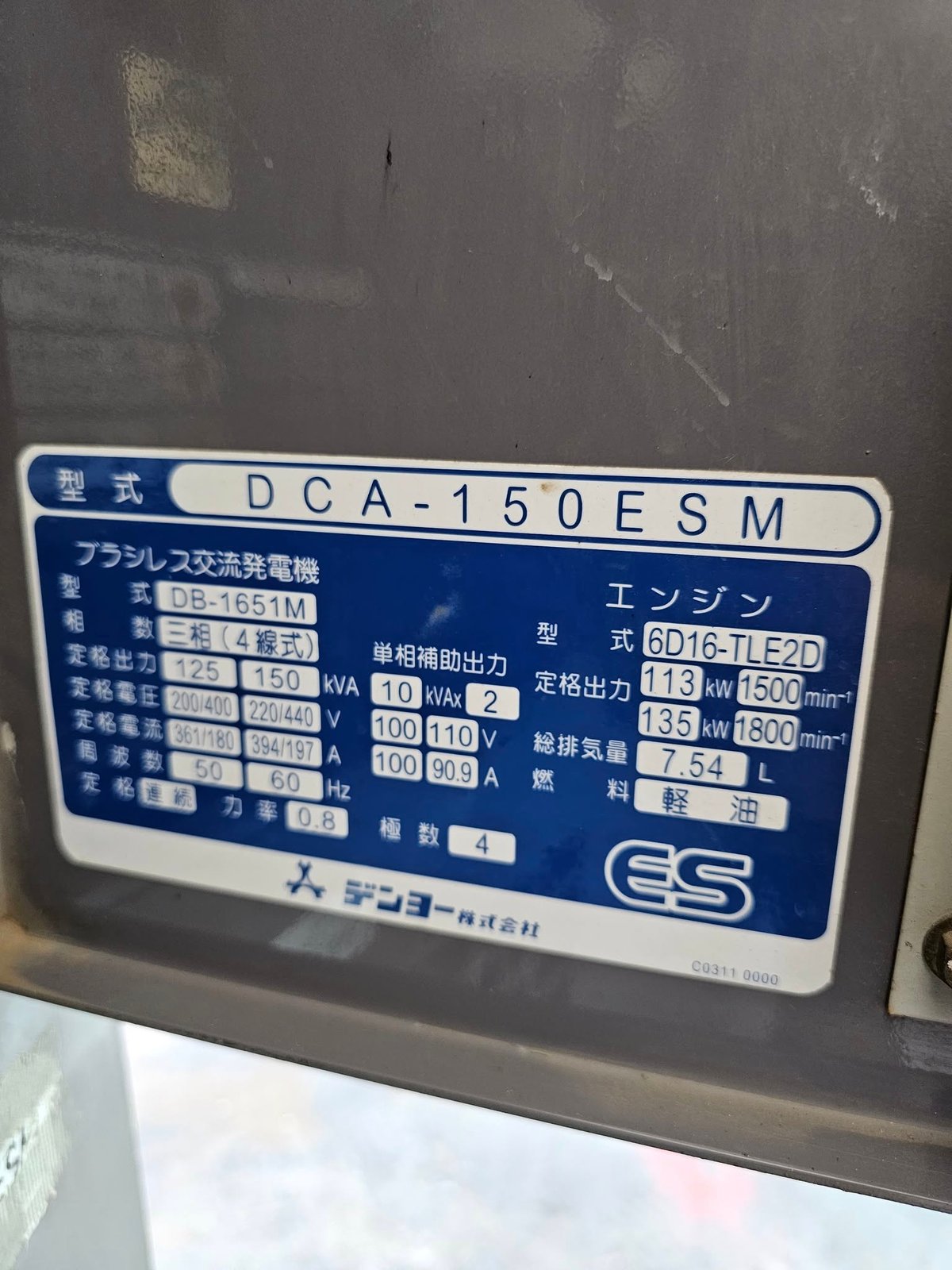 ครื่องปั่นไฟ DENYO รุ่น ESM ขนาด 150 KVA เครื่องยนต์ MITSUBISHI 6D16 -TLE2D สภาพสวยๆ เดิมๆ จากญี่ปุ่ ครื่องปั่นไฟ DENYO รุ่น ESM ขนาด 150 KVA เครื่องยนต์ MITSUBISHI 6D16 -TLE2D สภาพสวยๆ เดิมๆ จากญี่ปุ่