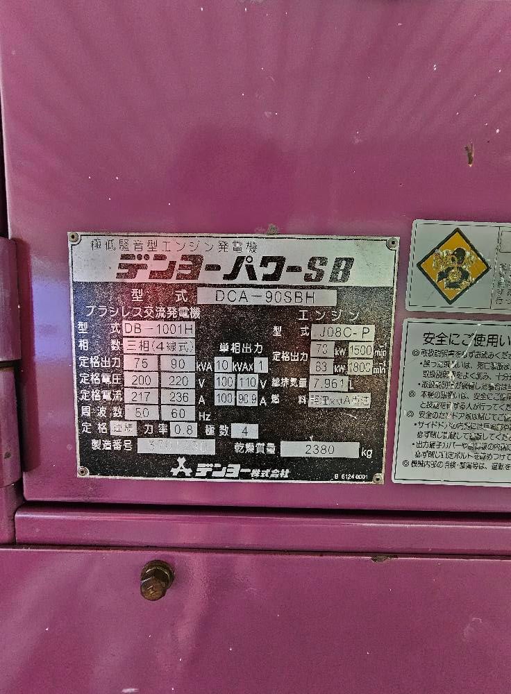 ครื่องปั่นไฟ DENYO รุ่น SBH ขนาด 90 KVA เครื่องยนต์ HINO JO8C - P สภาพเดิมๆ สวยๆ จากญี่ปุ่น พร้อมใช้