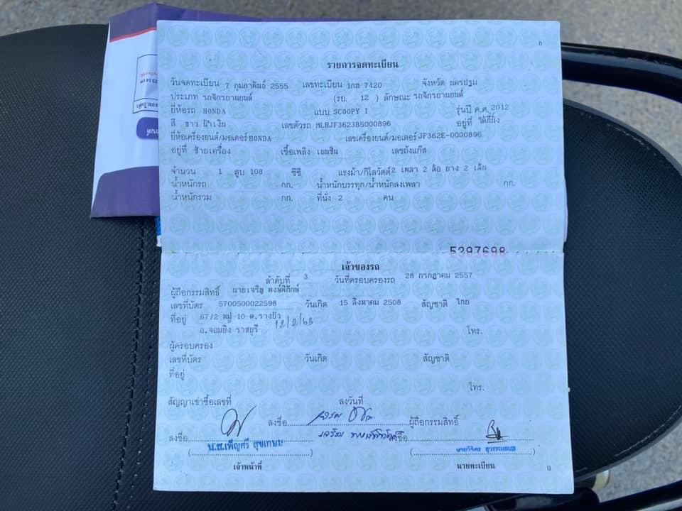 ขายรถบ้านแท้ HONDA SCOOPY i ปี12 ขายรถบ้านแท้ HONDA SCOOPY i ปี12