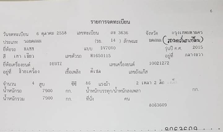 เบรคดาวน์HAMM 7.5ตัน