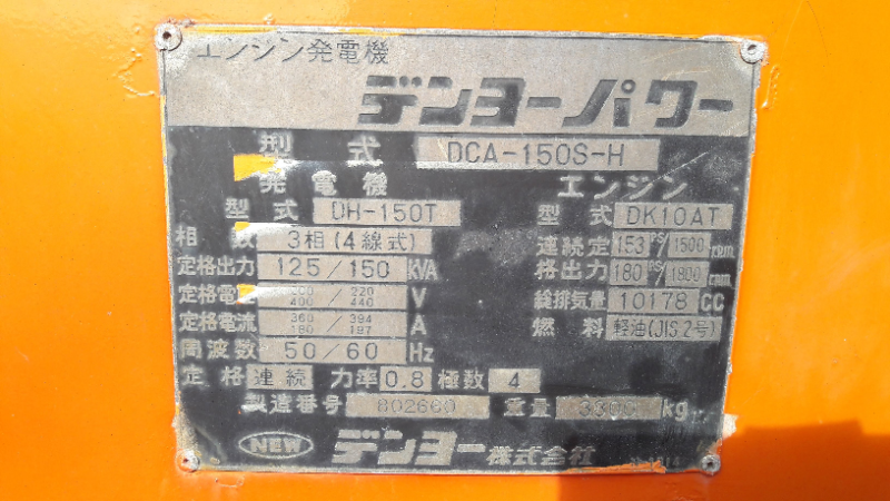 ขายเครื่องปั่นไฟ150KVA DENYO DCA150 SH 150 KVA เก่านอก โทร 084-542-4150 พร้อมใช้ครับ