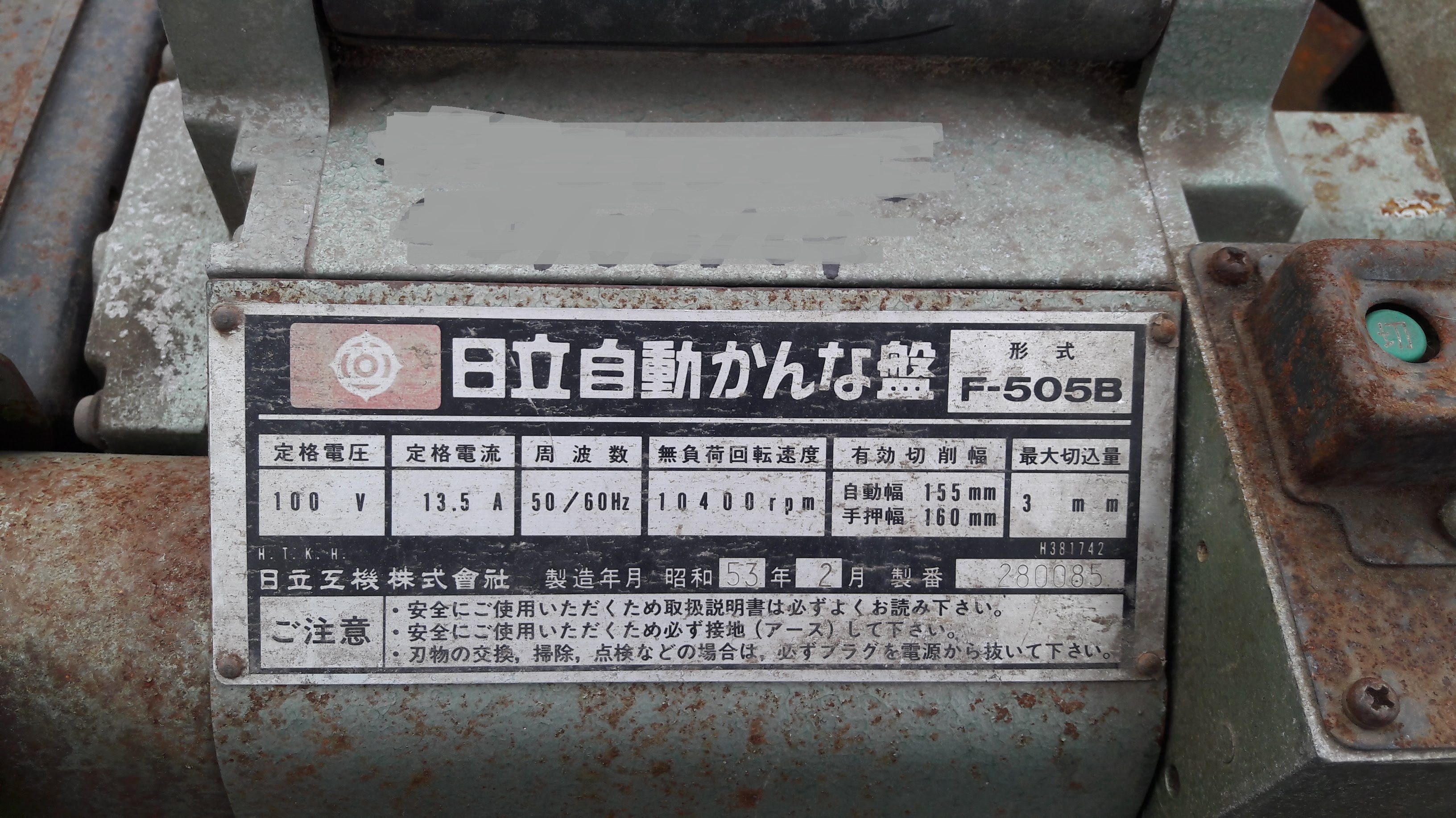 เครื่องใสไม้ รีดไม้ HITACHI รุ่น F505B เก่าญี่ปุ่น โทร.084-542-4150 เครื่องใสไม้ รีดไม้ HITACHI รุ่น F505B เก่าญี่ปุ่น โทร.084-542-4150