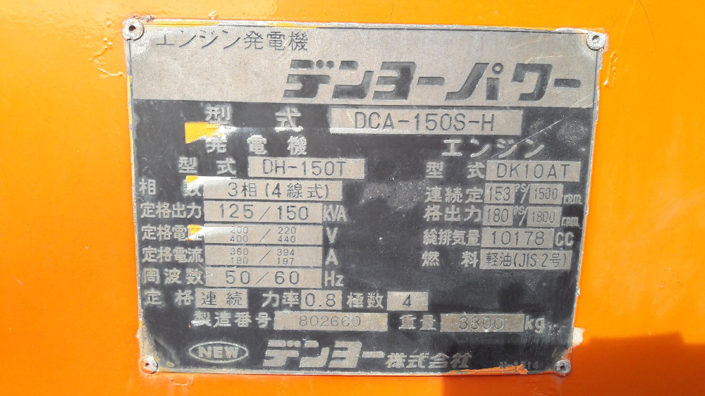 ขายเครื่องปั่นไฟ150KVA. DENYO DCA150 SH 150 KVA เก่านอก โทร 084-5424150