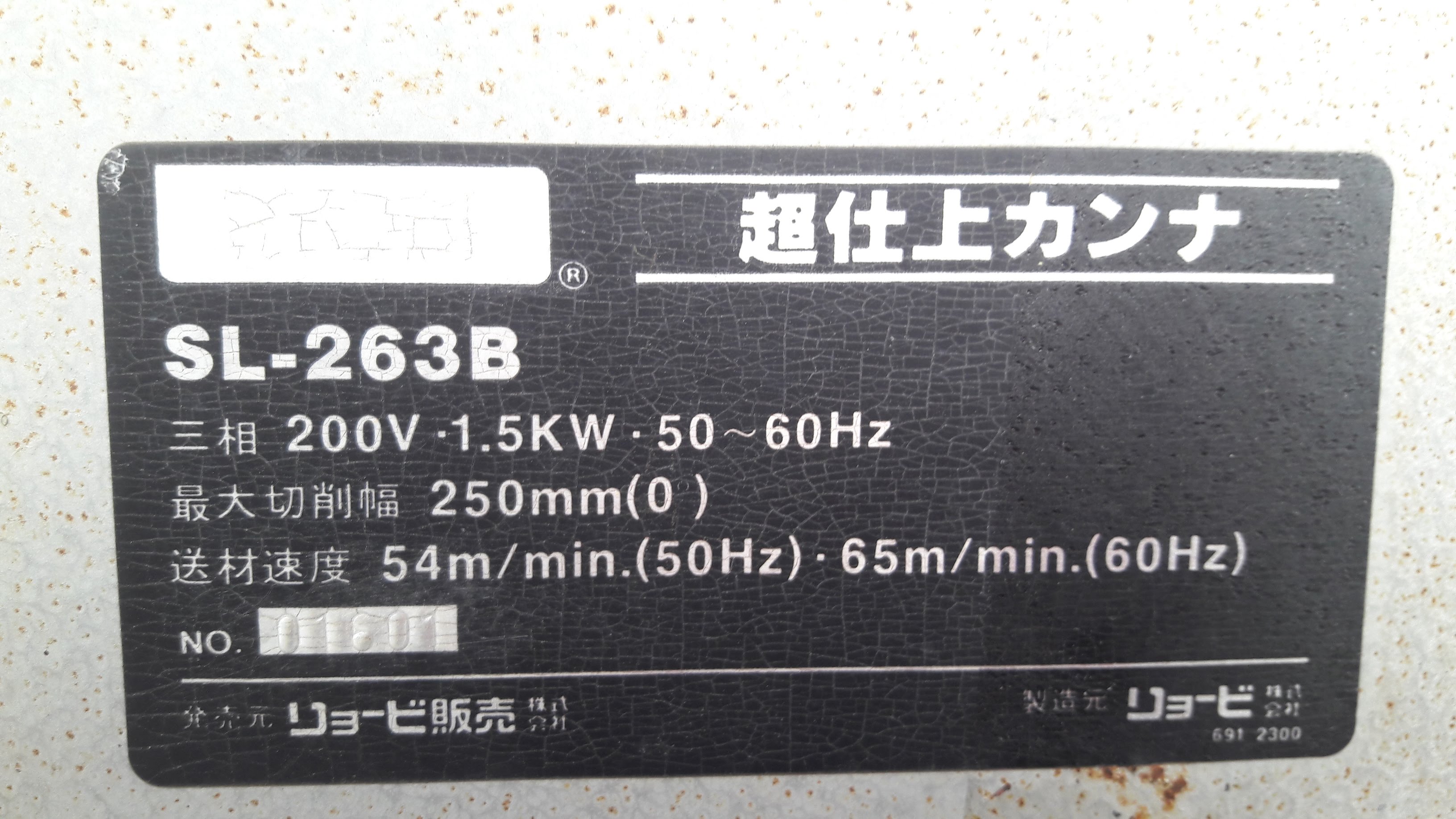 เครื่องไสไม้ RYOBI SL-263B มือ2 จากญี่ปุ่น ระบบไฟจากญี่ปุ่น ขายตามสภาพ ราคา 18,000 บาท