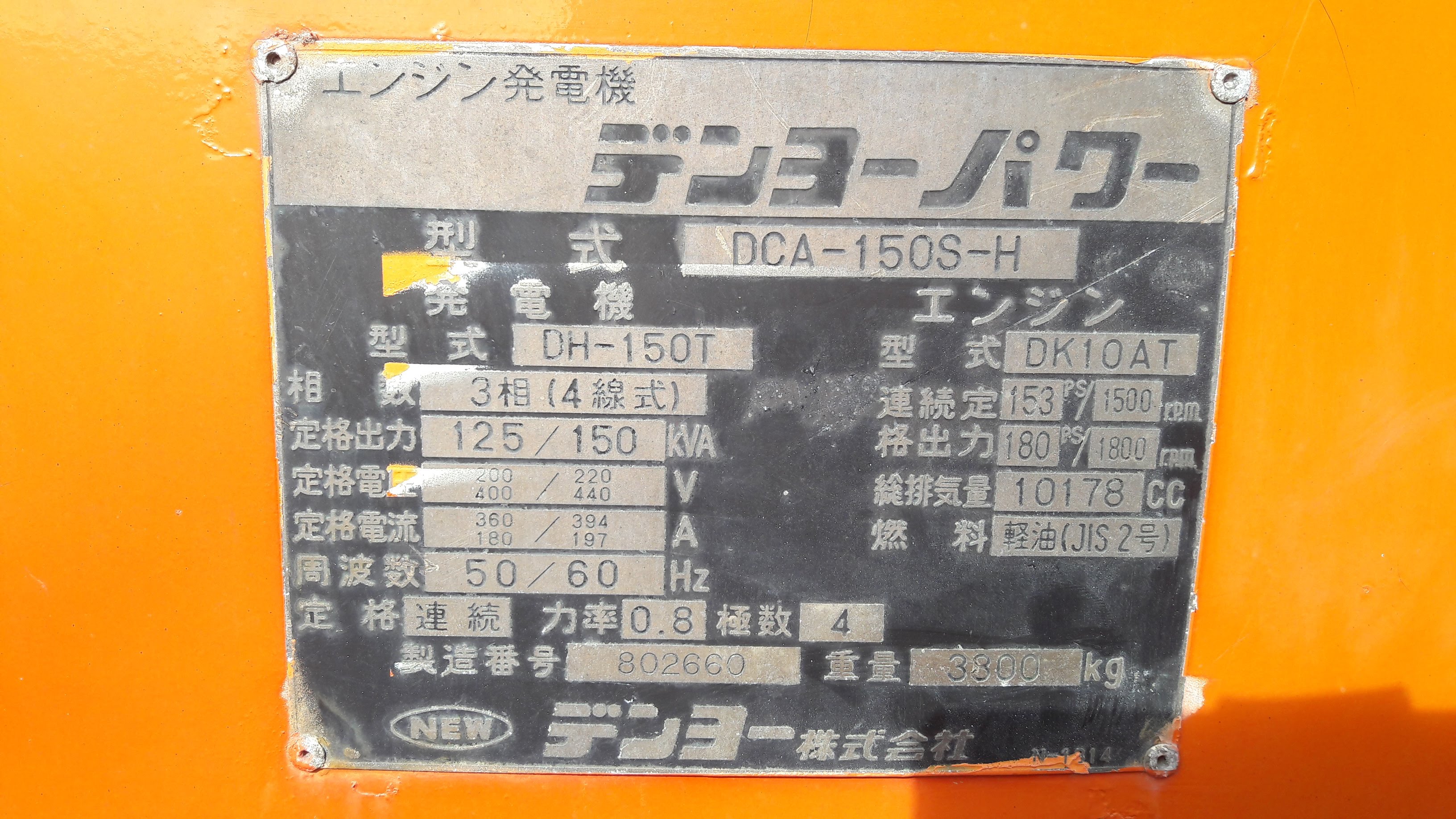 ขายเครื่องปั่นไฟ150KVA. DENYO DCA150 SH 150 KVA เก่านอก โทร 084-5424150