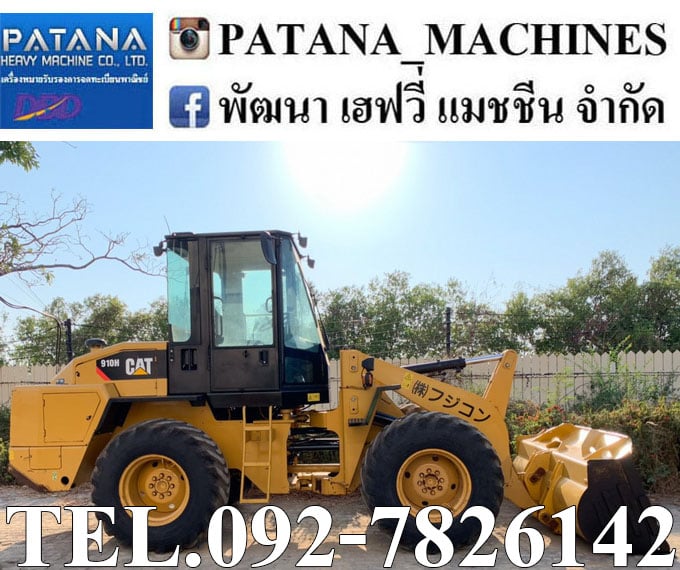910H ตัก 1.33 คิว ยกสูง 3.25 ม. เครื่องยนต์ C4.4 4 สูบเทอร์โบ 86 แรงม้า สภาพสวย พร้อมใช้งาร