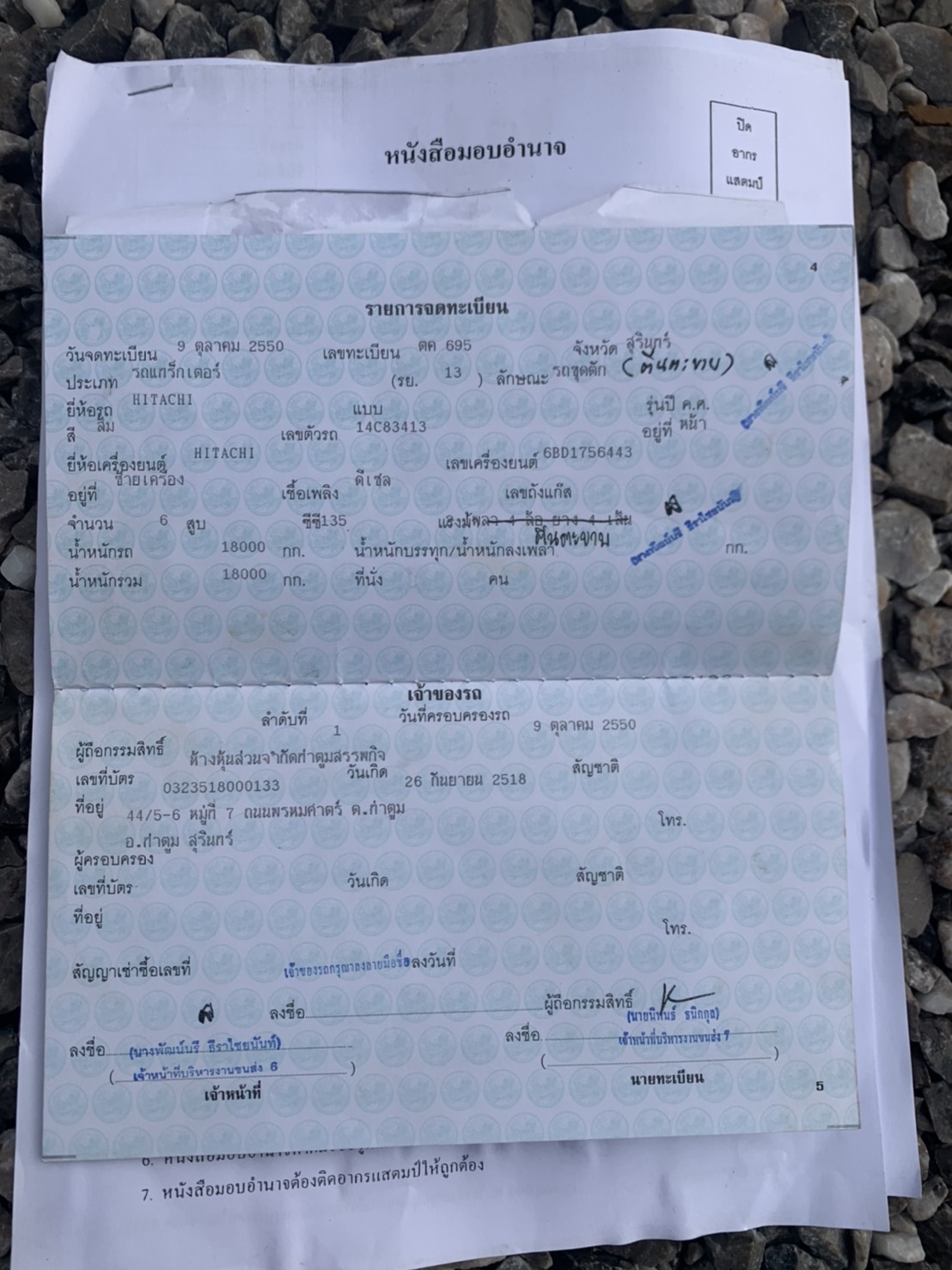 ขายแมคโคร Hitachi EX200 6 สูบ เอกสารทะเบียนพร้อมโอน รถใช้งานปกติ