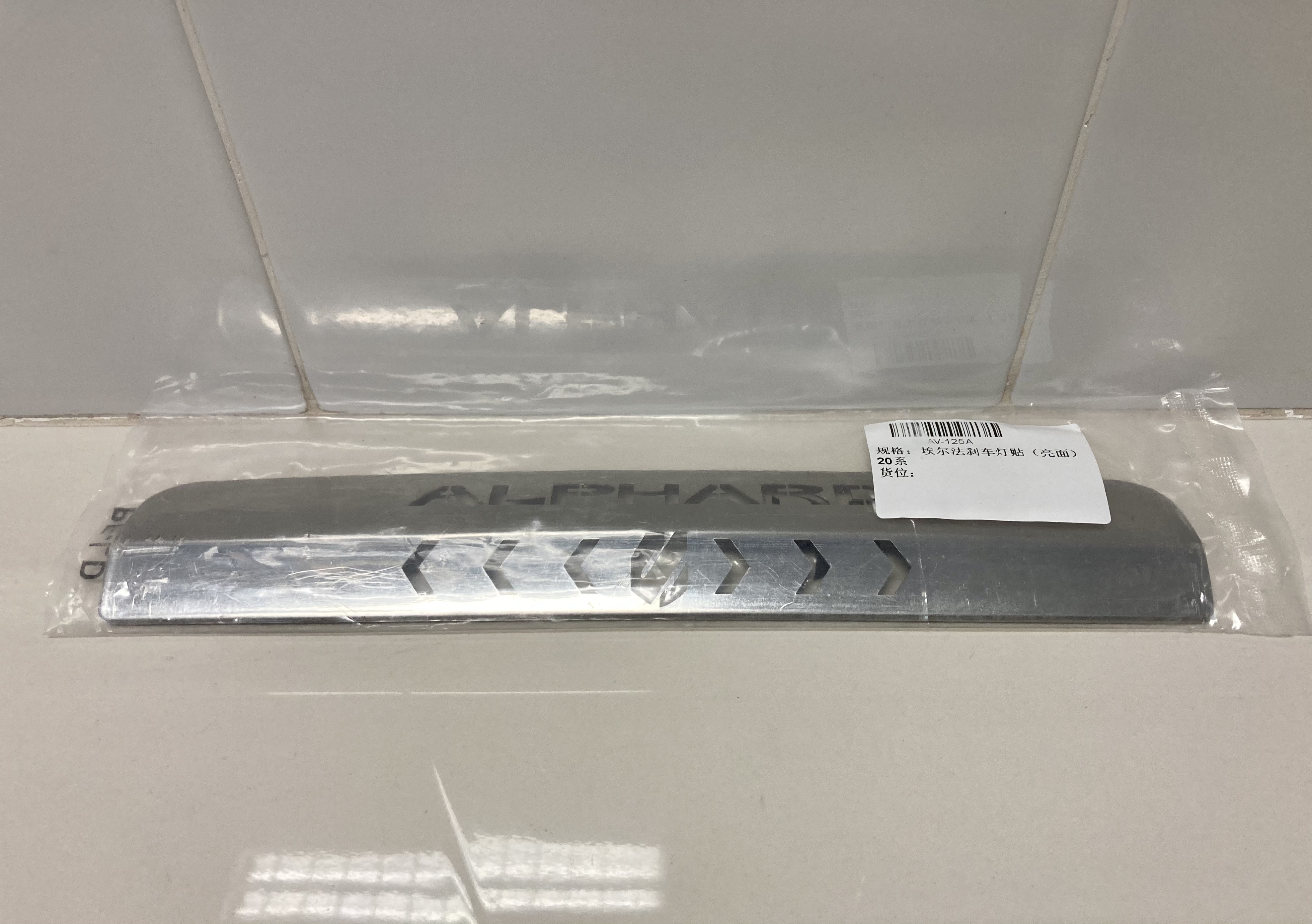 ขายโครเมี่ยมครอบไฟเบรครถยนต์ TOYOTA รุ่น ALPHARD 2.4-3.5L ปี 2008-2014 ขายโครเมี่ยมครอบไฟเบรครถยนต์ TOYOTA รุ่น ALPHARD 2.4-3.5L ปี 2008-2014