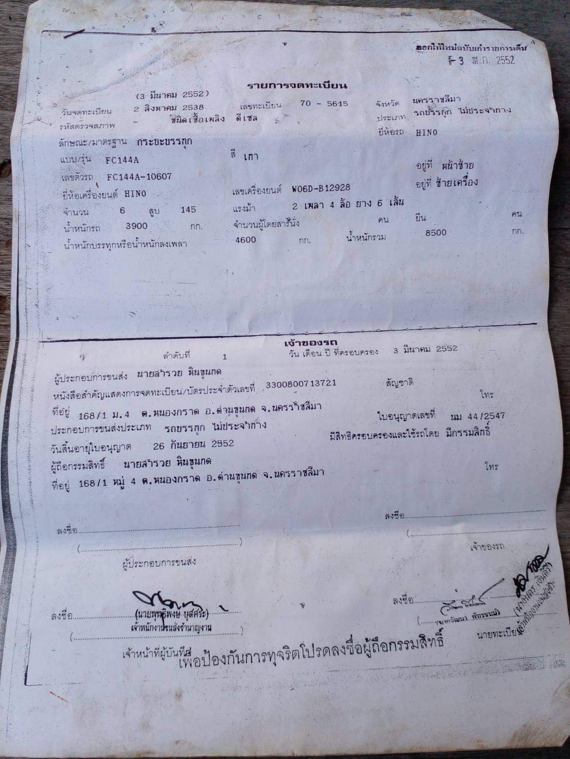 แยกอะไหล่ HINO FC เครื่อง WO6D 145 แรงม้า