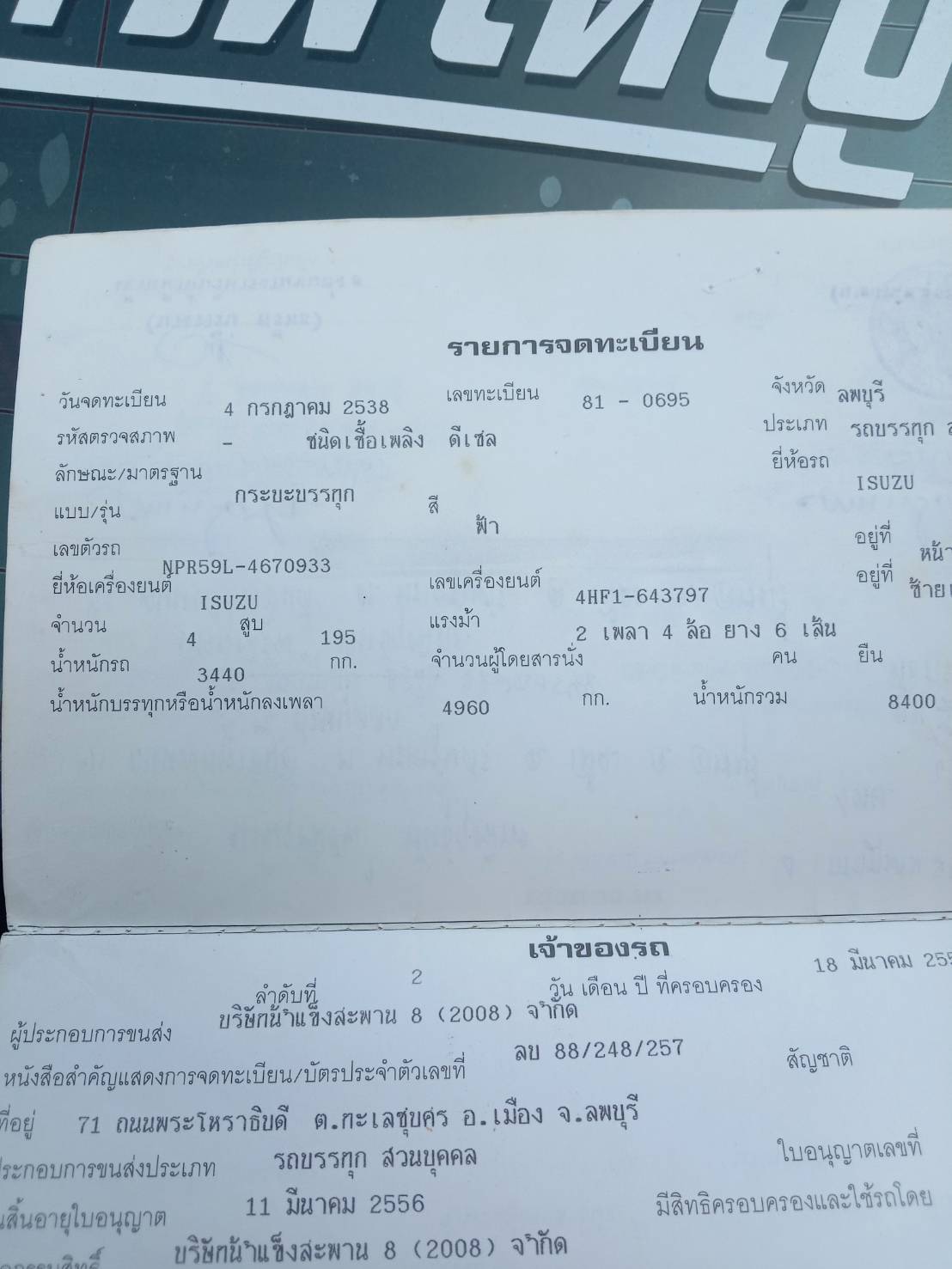 แยกขาย คัสชี ISUZU 115 NPR59L