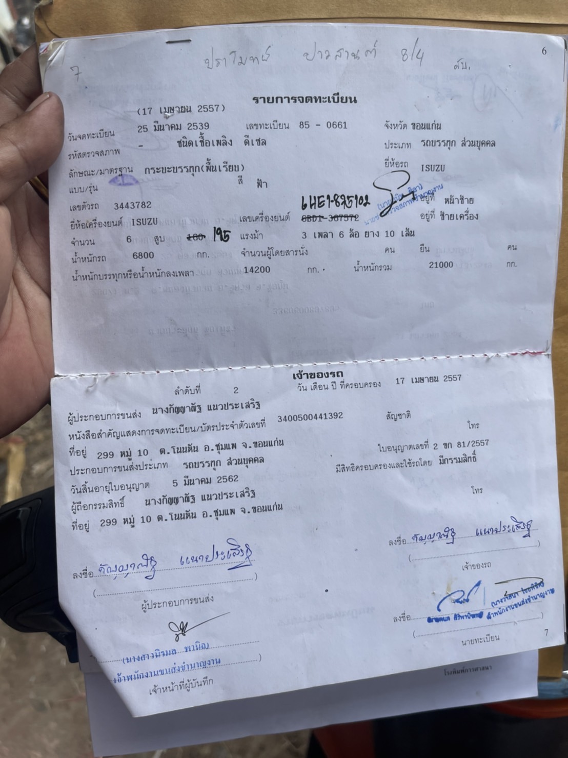 ขายคัสชี ISUZU JCM 35000 บาทพร้อมเอกสารเล่มทะเบียน