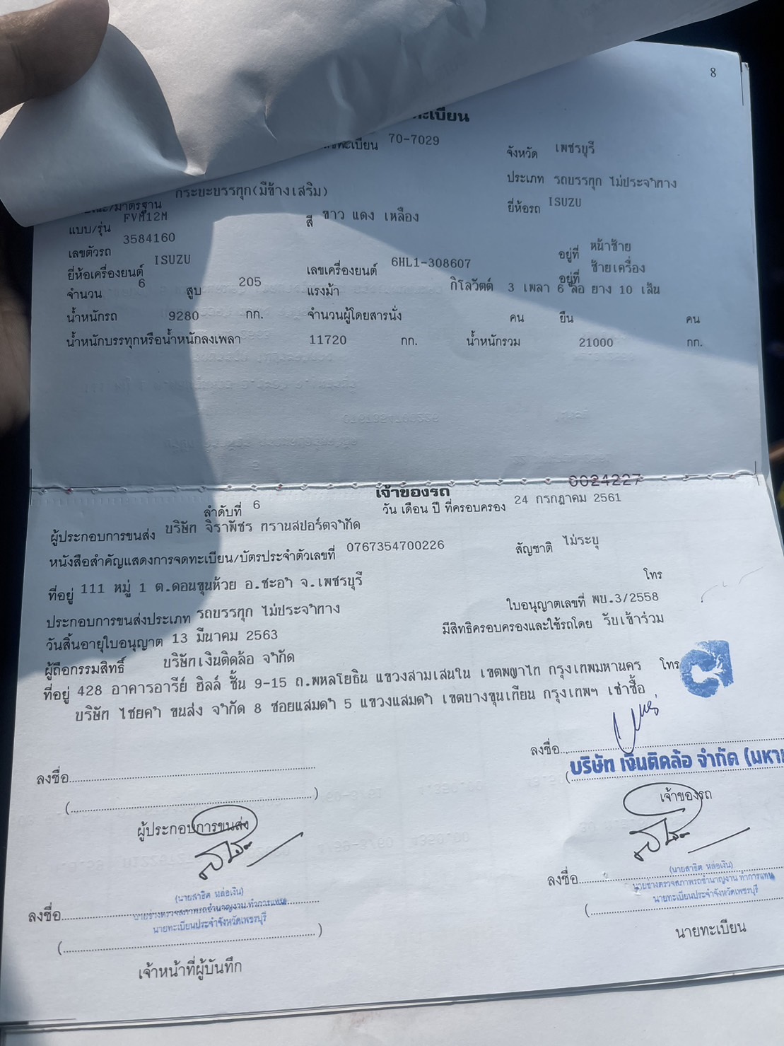 คัสชี ISUZU FVM พร้อมเอกสาร เล่มทะเบียน 55000 บาท