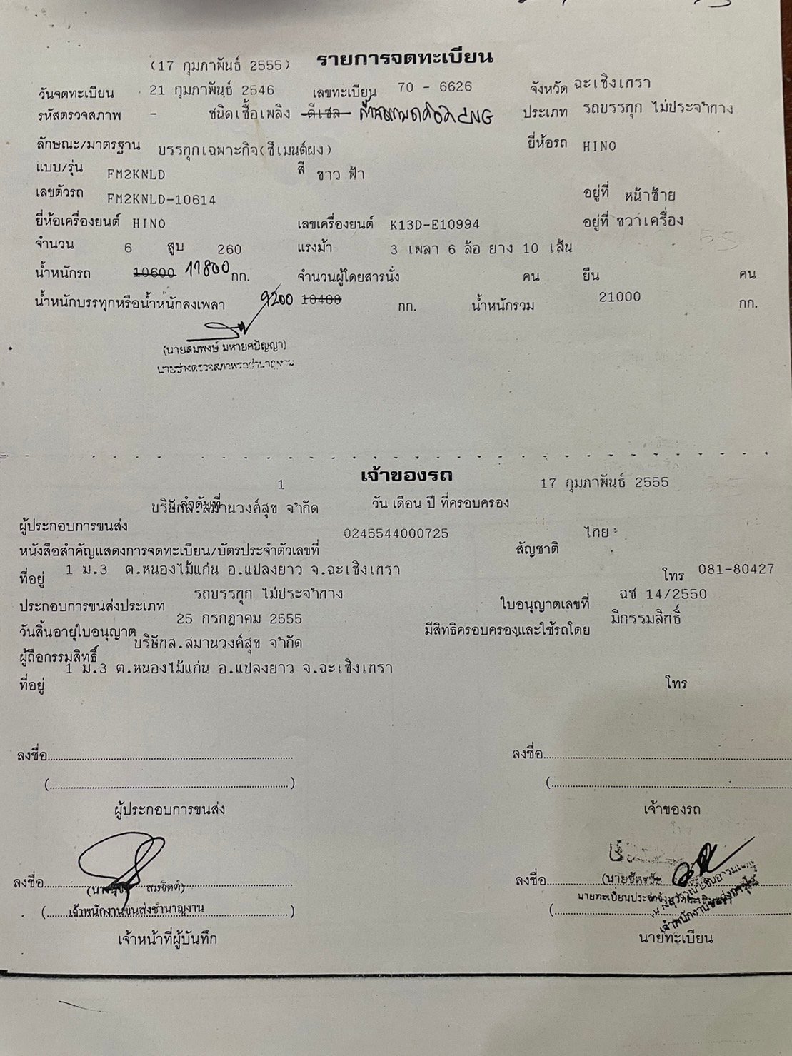 แยกขาย คัสชีเปล่า HINO FM2K พร้อมเอกสาร 85000 บาท