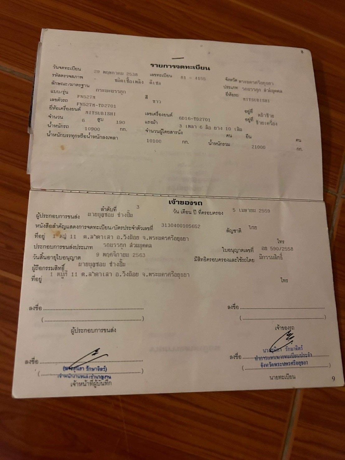 แยกอะไหล่ 527 TD เพลาบุ๋ม พร้อมเอกสาร