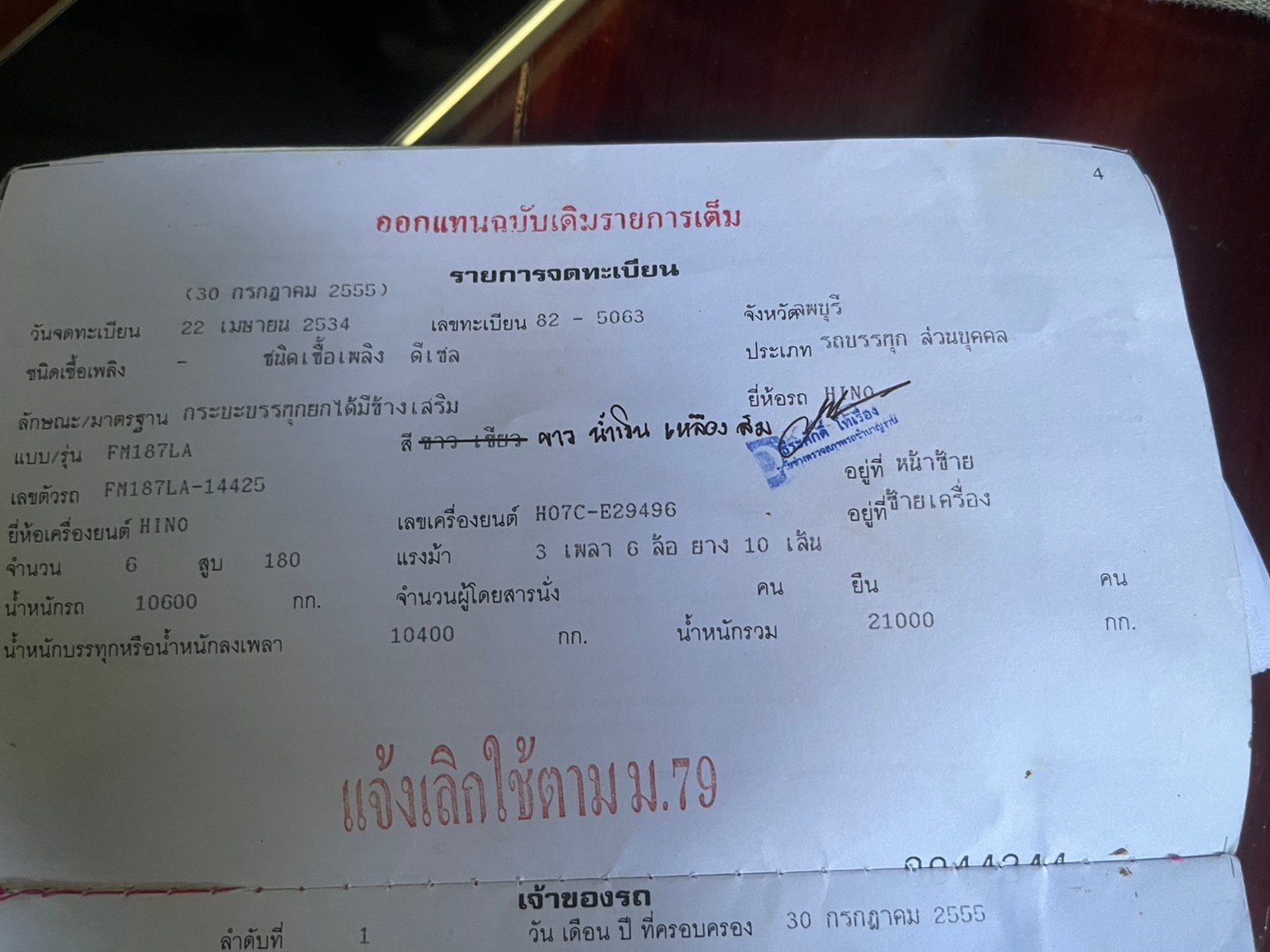 แยกอะไหล่ HINO F18 เอกสาร ม79 2 เพลา สโลอินเตอร์ เครื่อง HO7C ราคาเบาๆ แยกอะไหล่ HINO F18 เอกสาร ม79 2 เพลา สโลอินเตอร์ เครื่อง HO7C ราคาเบาๆ