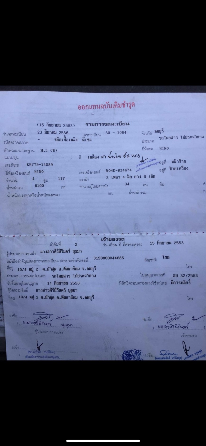 คัสซี พร้อมช่วงล่าง เอกสาร KM779