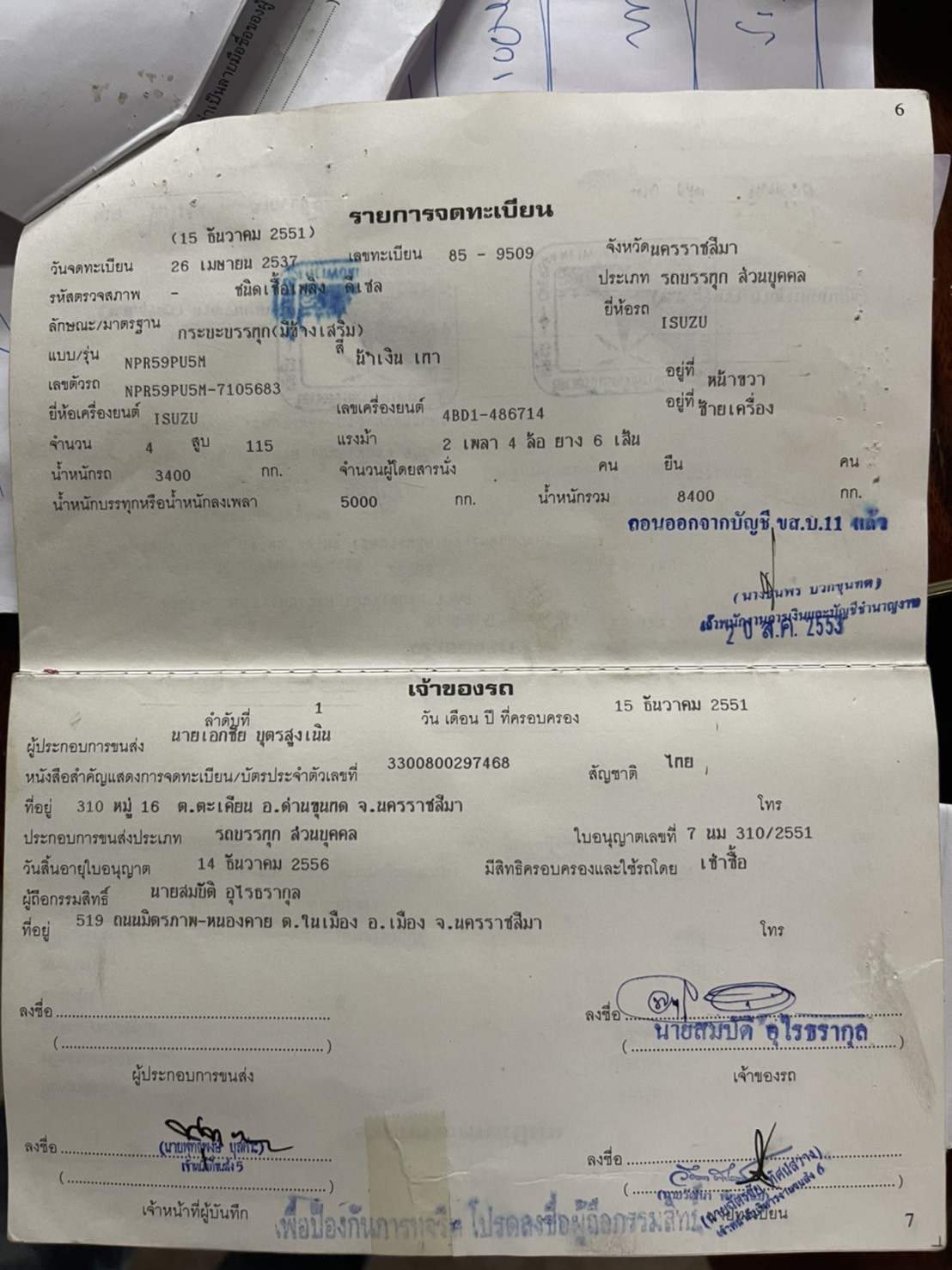 คัสชี ISUZU NPR 115 แรง พร้อมเอกสาร ทะเบียน คัสชี ISUZU NPR 115 แรง พร้อมเอกสาร ทะเบียน