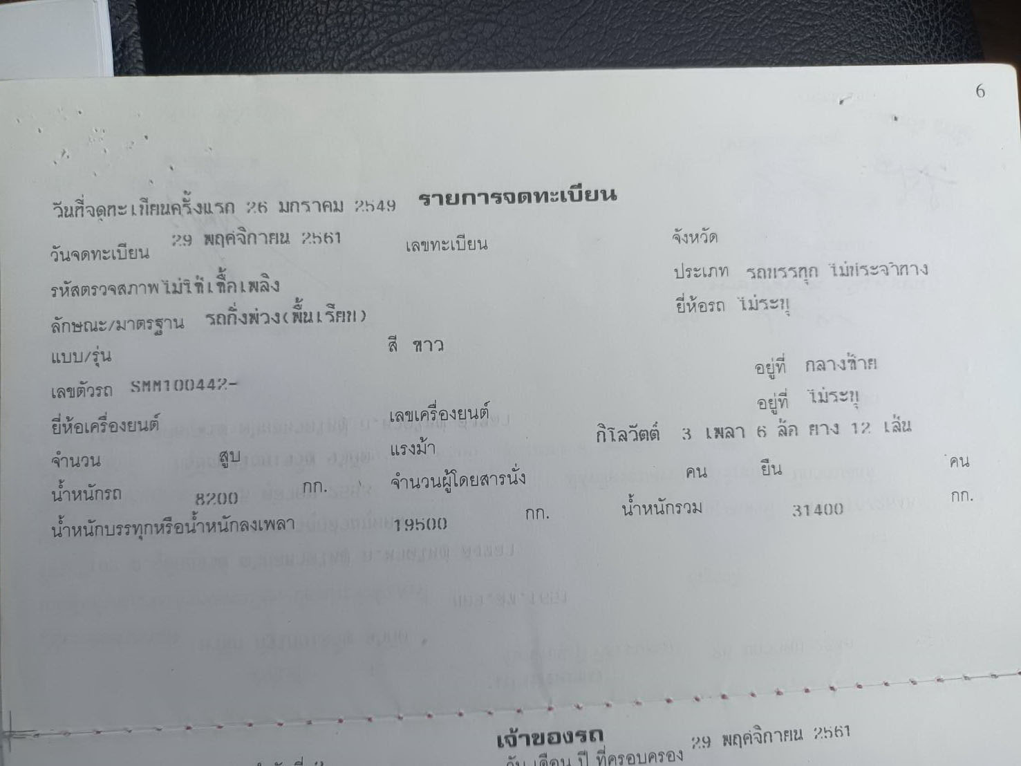 หางพื้นเรียบ สามมิตร ยาว 12 เมตร ปี2549