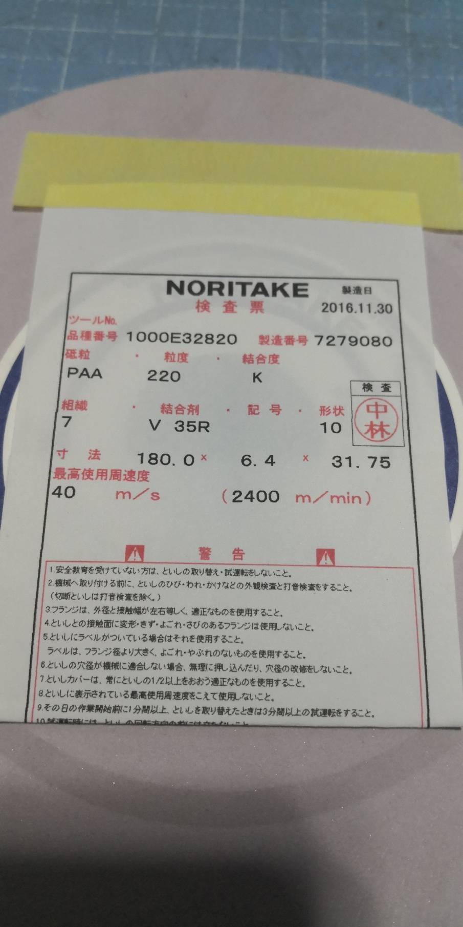 ใบเจียร์ของใหม่ ยี่ห้อ NORITAKE ผลิตญีปุ่น ใบเจียร์ของใหม่ ยี่ห้อ NORITAKE ผลิตญีปุ่น