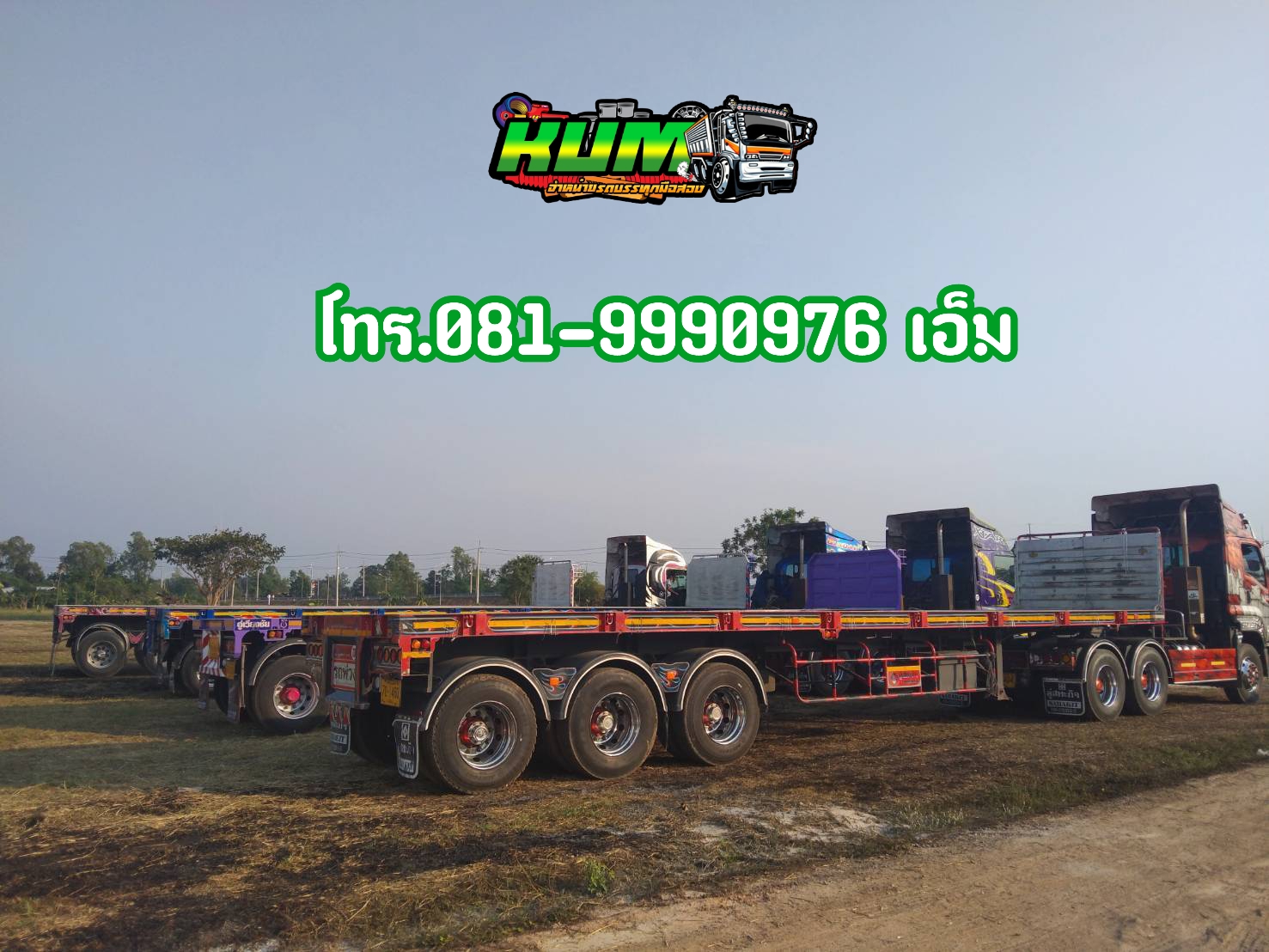 สิบล้อหัวลาก ISUZU GXZ  360 แรง สองเพลา ปี2560 ราคา 2,250,000 บาท  หางพื้นเรียบปี2564 กว้าง 12.5 ยาว 2.45 อู่เวียงชัย ราคา 520,000  บาท