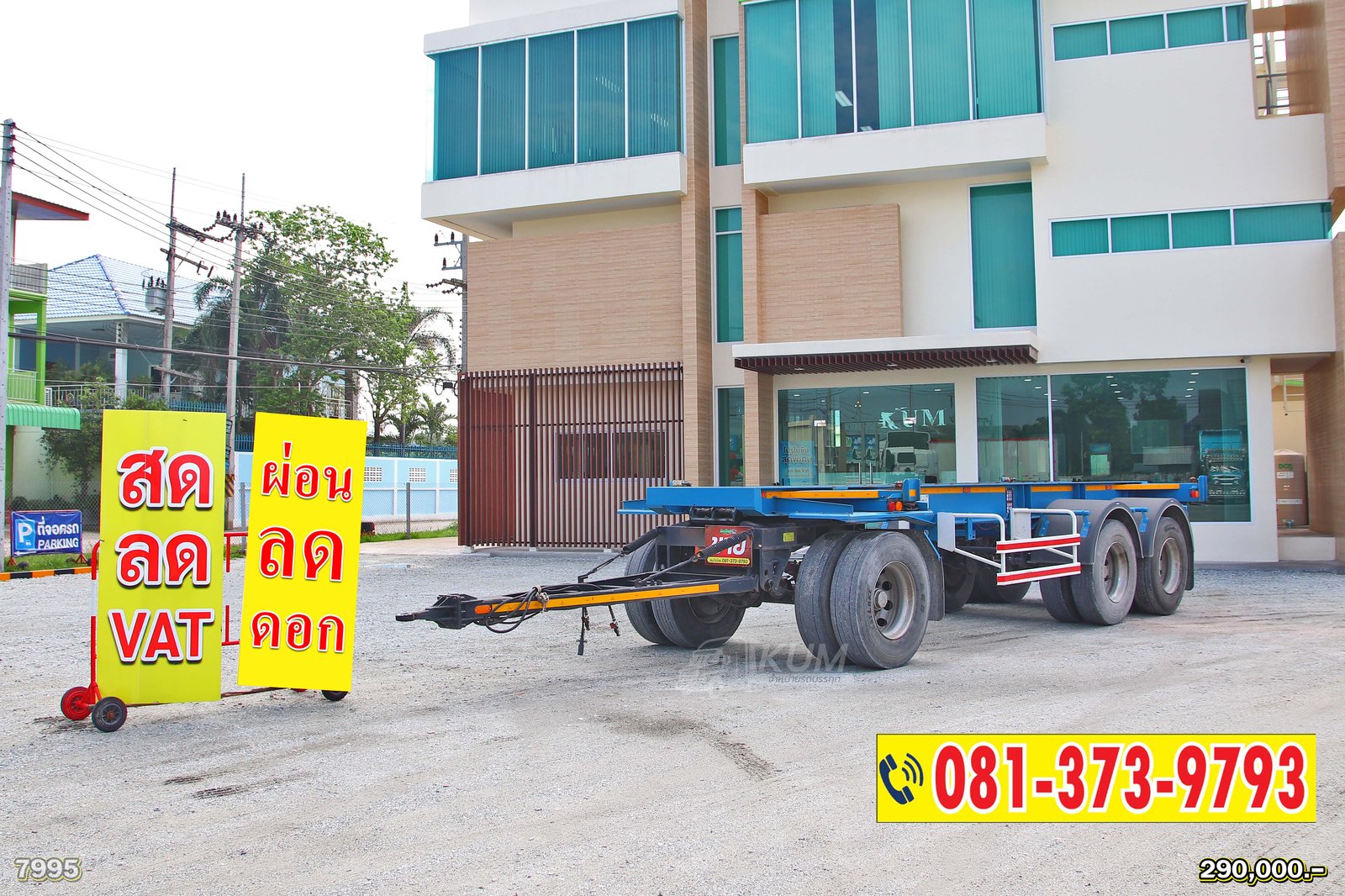 สด ลด VAT ราคาถูก หางก้าง สามเพลา อู่ PANUS ปี 66 (7995)