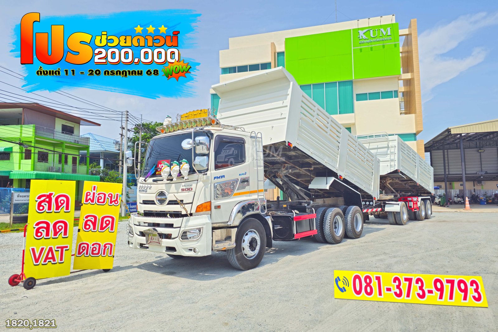 ผ่อน ลด ดอก สิบล้อดั้มพ์ HINO VICTOR 500 344 แรงม้า ปี 65 +หางดั้มพ์ สามเพลา อู่เดอะฟีนิกซ์ ปี 65 (1