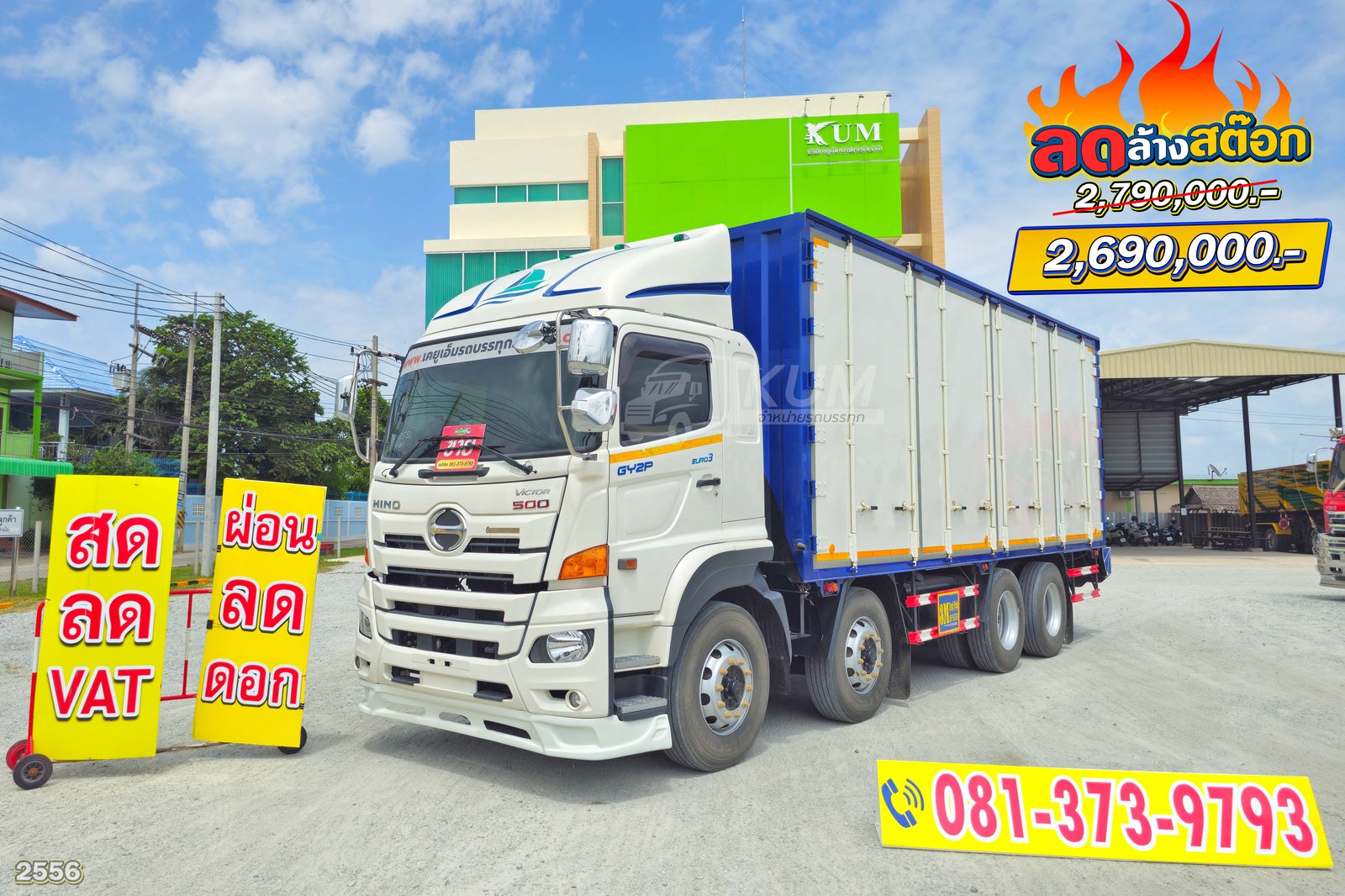 ผ่อน ลด ดอก สิบสองล้อตู้หกบาน HINO GY2P 380 แรงม้า ปี65 (2556)