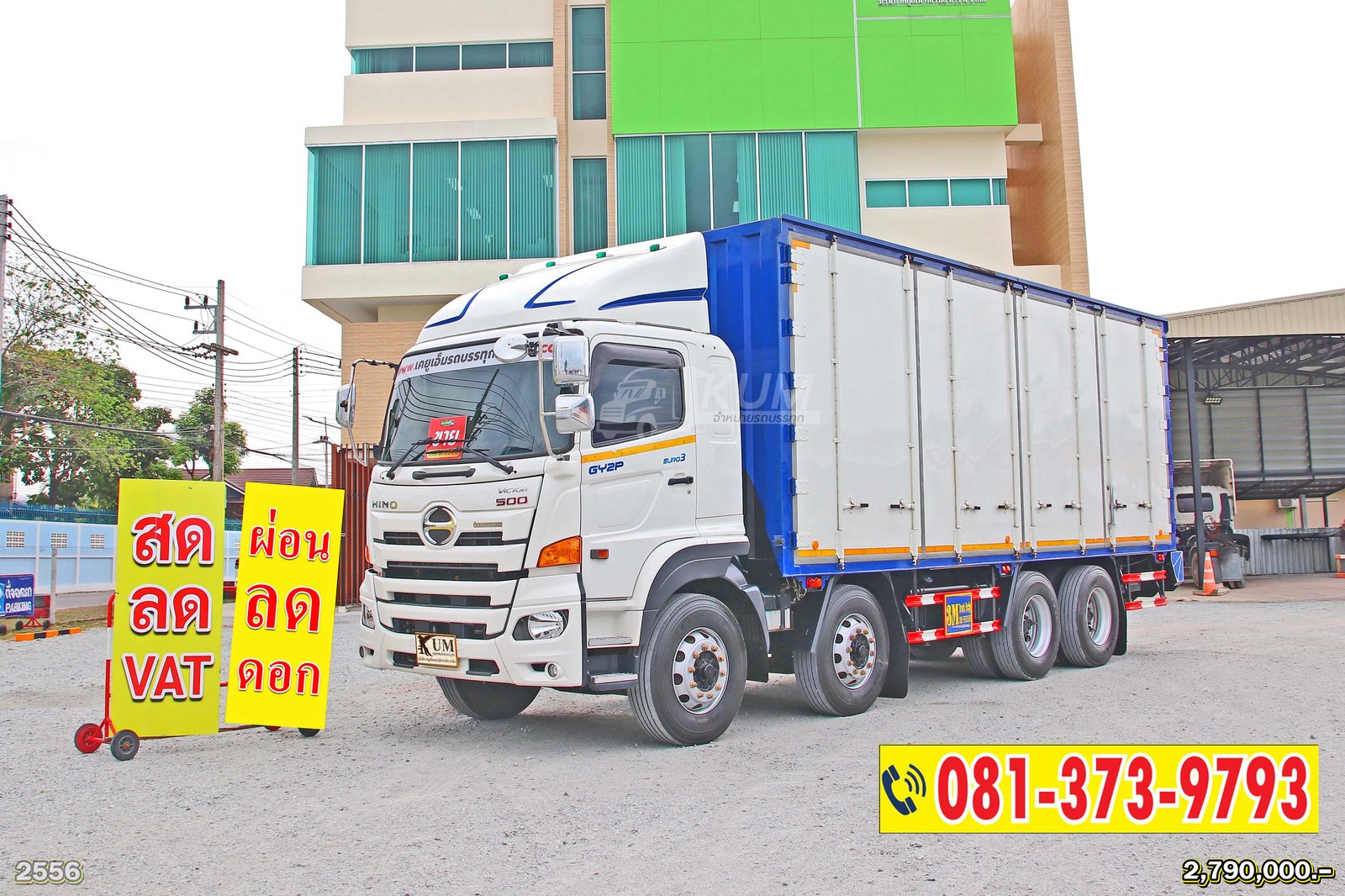 ผ่อนลดดอก สิบสองล้อตู้หกบาน HINO GY2P 380 แรงม้า ปี65 (2556)
