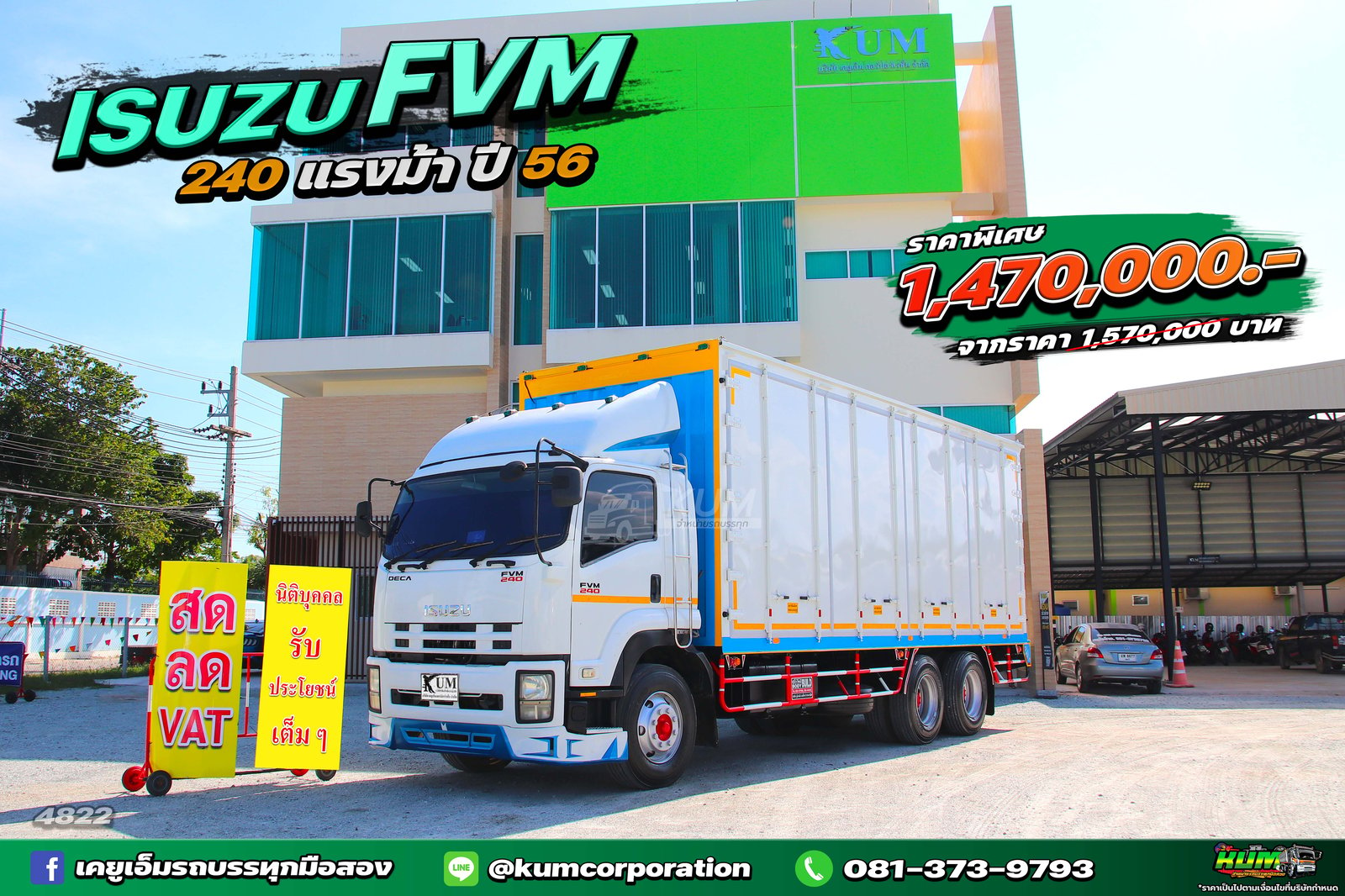 สด ลด VAT สิบล้อราคาดี สิบล้อตู้สิบบาน ISUZU FVM 240 แรงม้า ปี 56 ถูกกว่านี้ไม่มีแล้ว (4822)