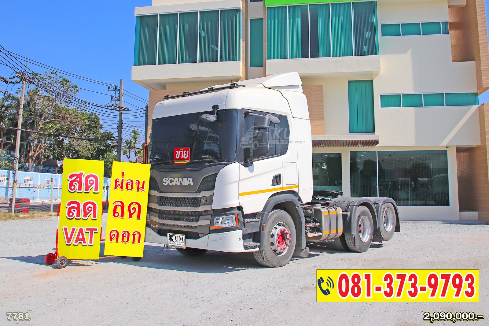 สด ลด Vat สิบล้อหัวลาก SCANIA 360 แรงม้า ปี 63 สวย หรู ดูแพงสุด (7781)