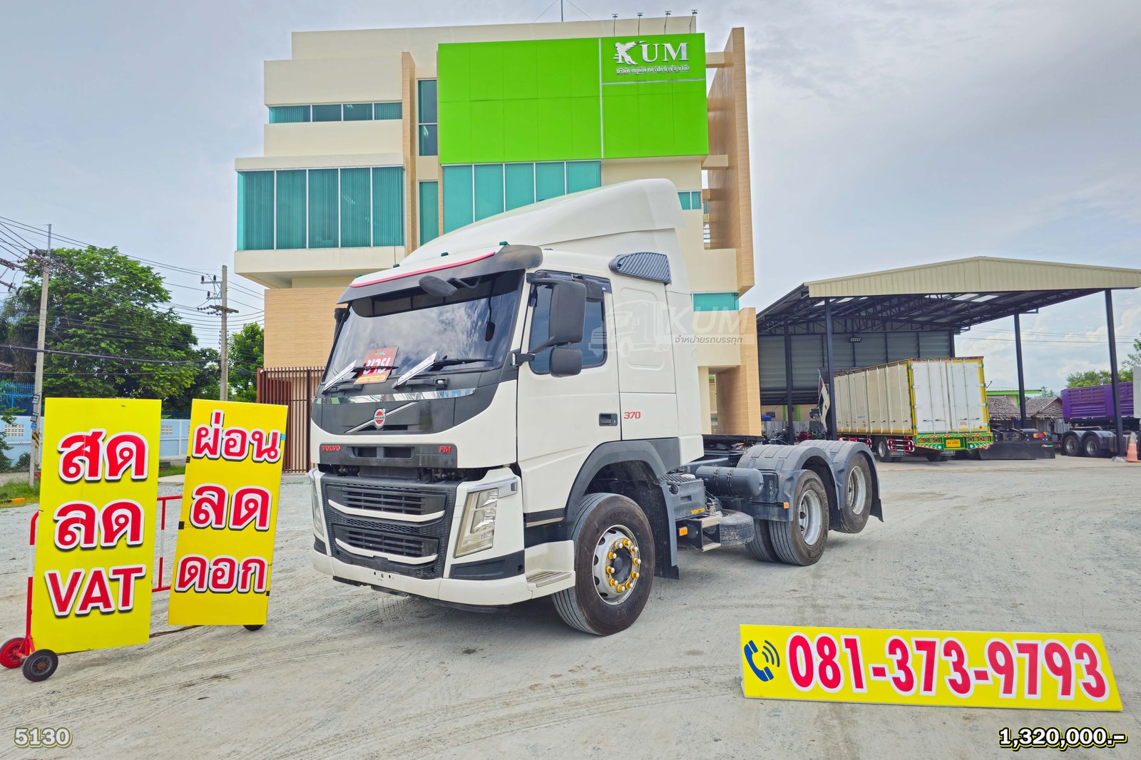 ผ่อน ลด ดอก ถูกมาก หัวลาก Volvo FM 370 แรงม้า ปี61  (5130)
