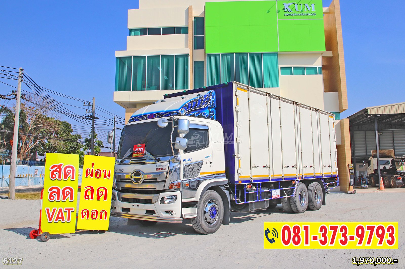 ผ่อน ลด ดอก สิบล้อตู้สิบบาน HINO 260 แรงม้า ปี 64 (6127)