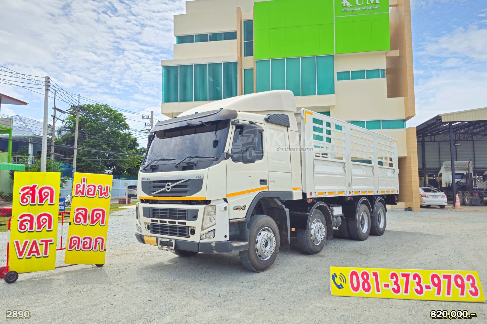 ผ่อน ลด ดอก สิบสองล้อคอก Volvo FH 440 แรงม้า ปี 56 ราคาถูกเกิ้นน (2890)