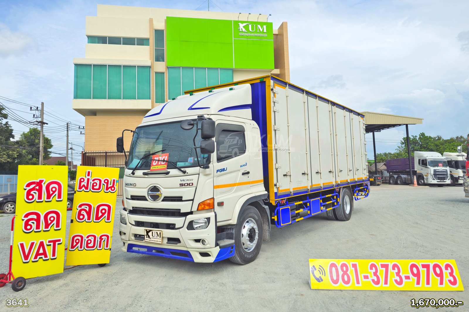 สด ลด VAT หกล้อตู้สิบบาน HINO FG 240 แรงม้า ปี 64 ไมล์น้อย (3641)