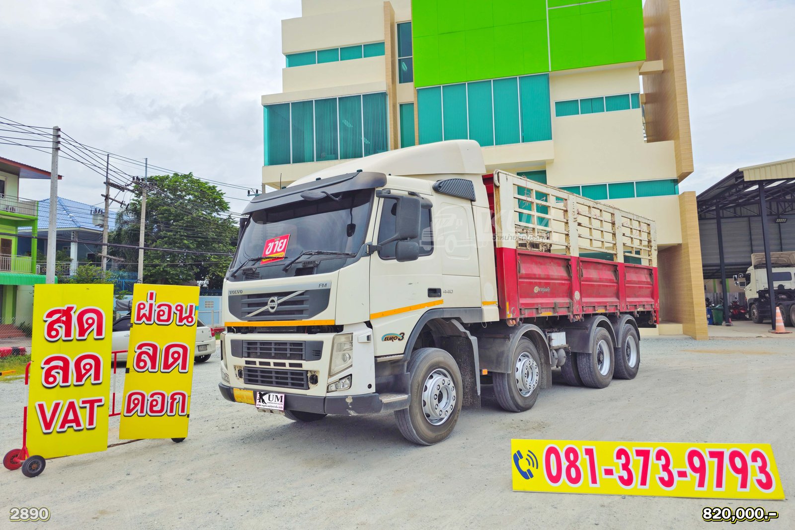 ผ่อน ลด ดอก สิบสองล้อคอก Volvo FH 440 แรงม้า ปี 56 ราคาถูกเกิ้นน (2890)