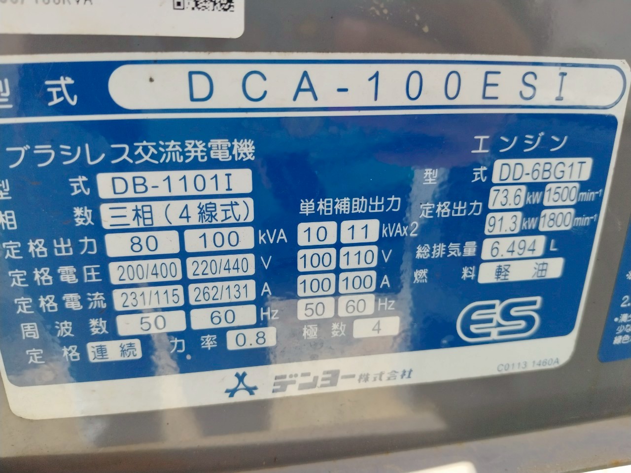 เครื่องปั่นไฟ 100KVA Denyo DCA-100ESI ปี2007 โทร.080-6565422 หนิง