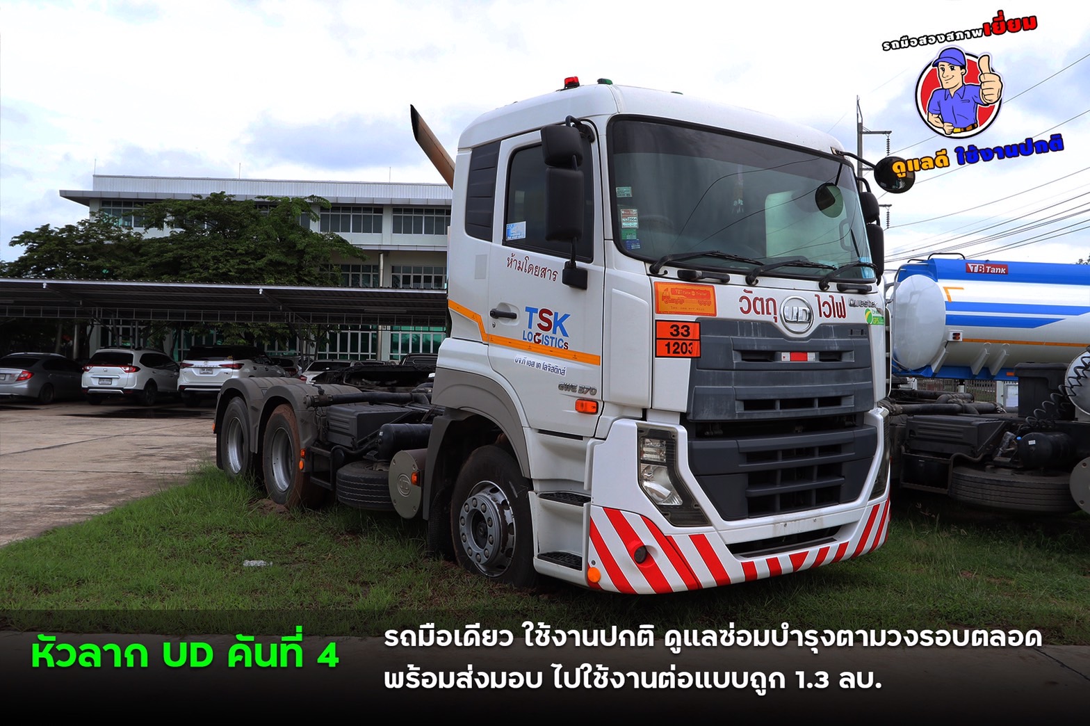 ประกาศขายรถหัวลาก Nissan UD