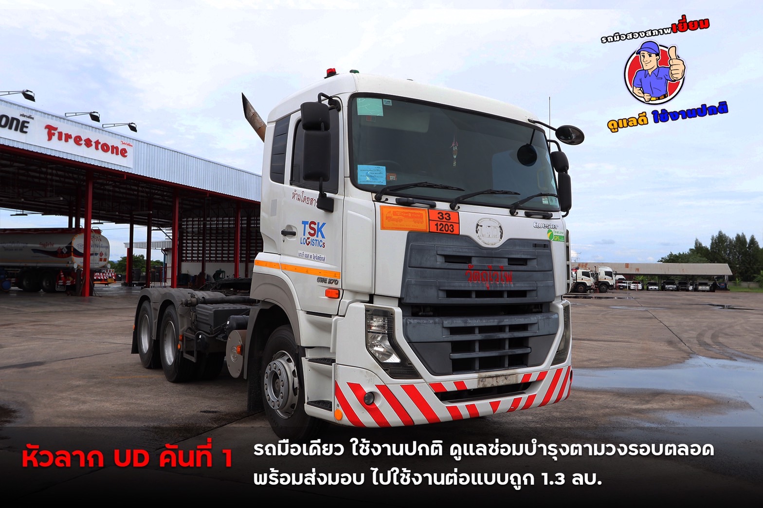 ประกาศขายรถหัวลาก Nissan UD
