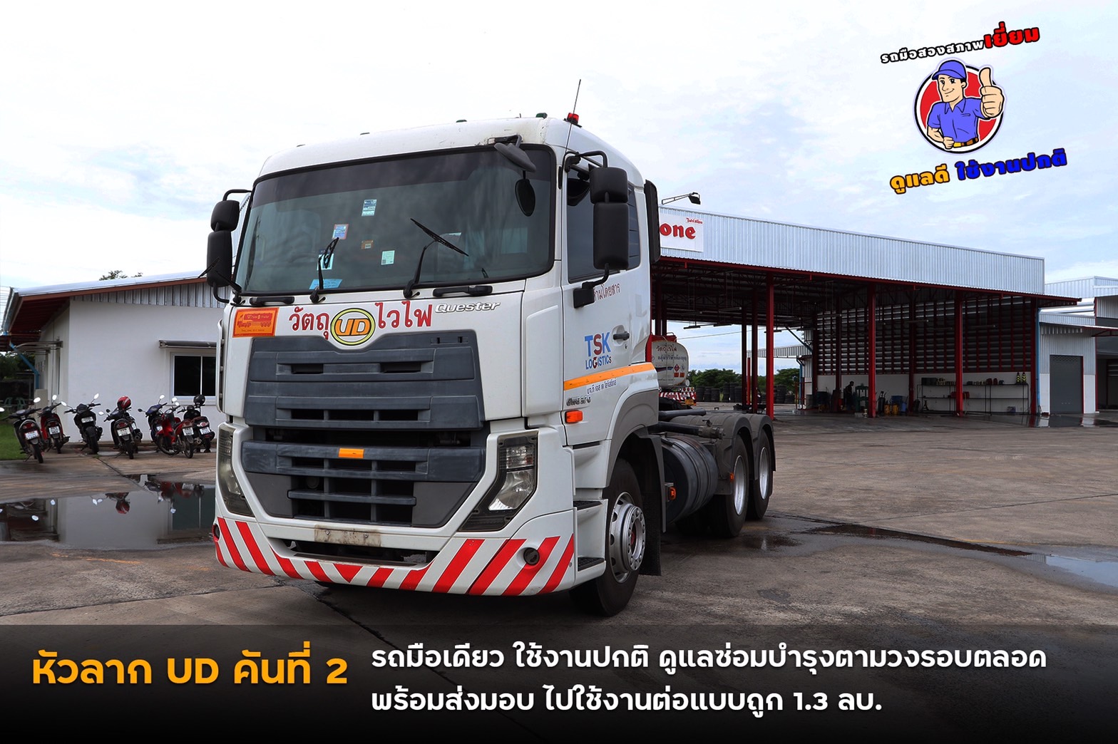 ประกาศขายรถหัวลาก Nissan UD
