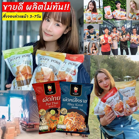 หมูแผ่นนครปฐม ความอร่อยในตำนาน หมูแผ่นยิ้มยิ้มจ้า