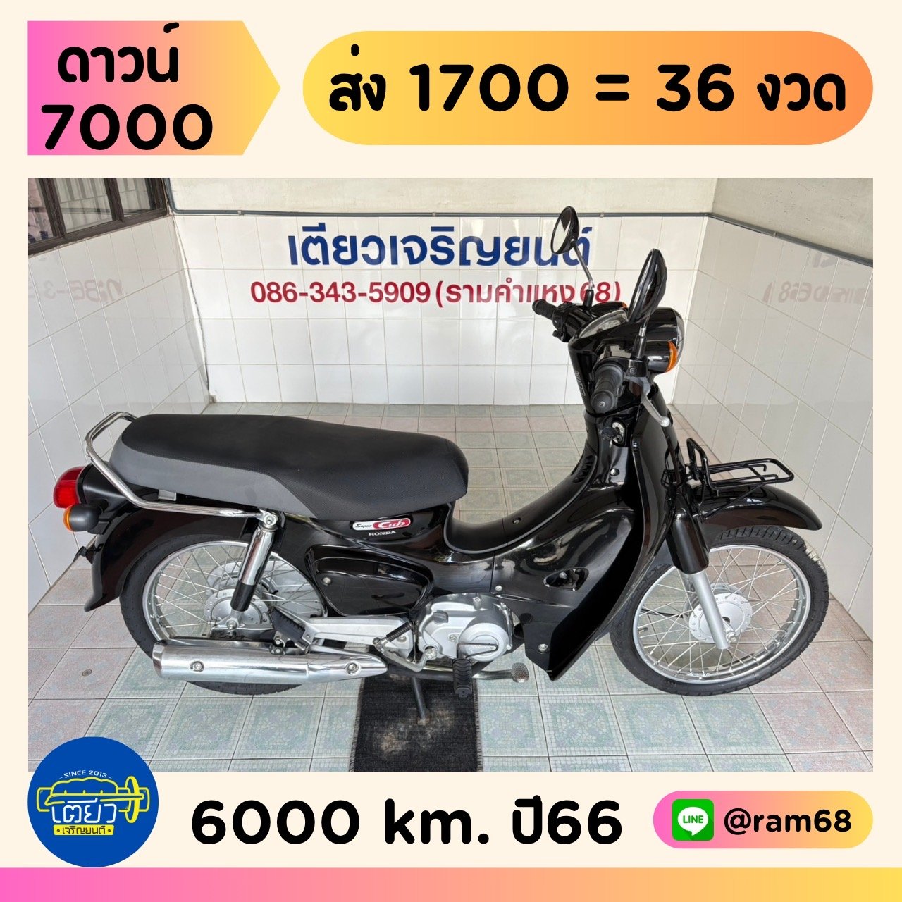 Super Cub โฉม2023 ไมล์ดิจิตอล ผ่อนได้ ไม่ต้องค้ำ เอกสารครบ มีรับประกัน รถมือเดียว จัดส่งได้ทั่วไทย ว