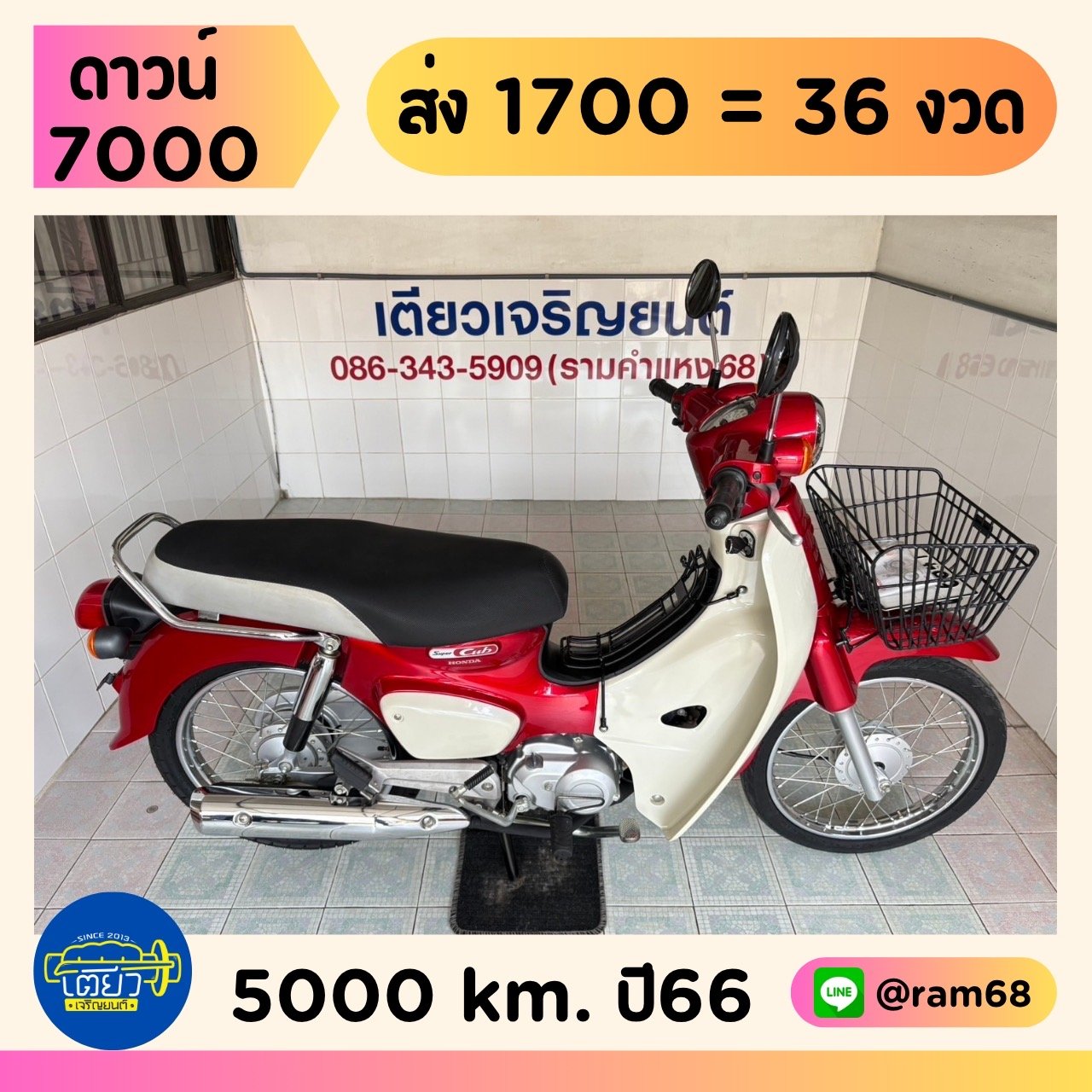 Super Cub รถบ้านแท้ มือเดียว เอกสารครบ ไม่ล้ม ไม่ชน ไม่จมน้ำ สภาพซื้อจอด มีรับประกัน มีเก็บปลายทาง ว